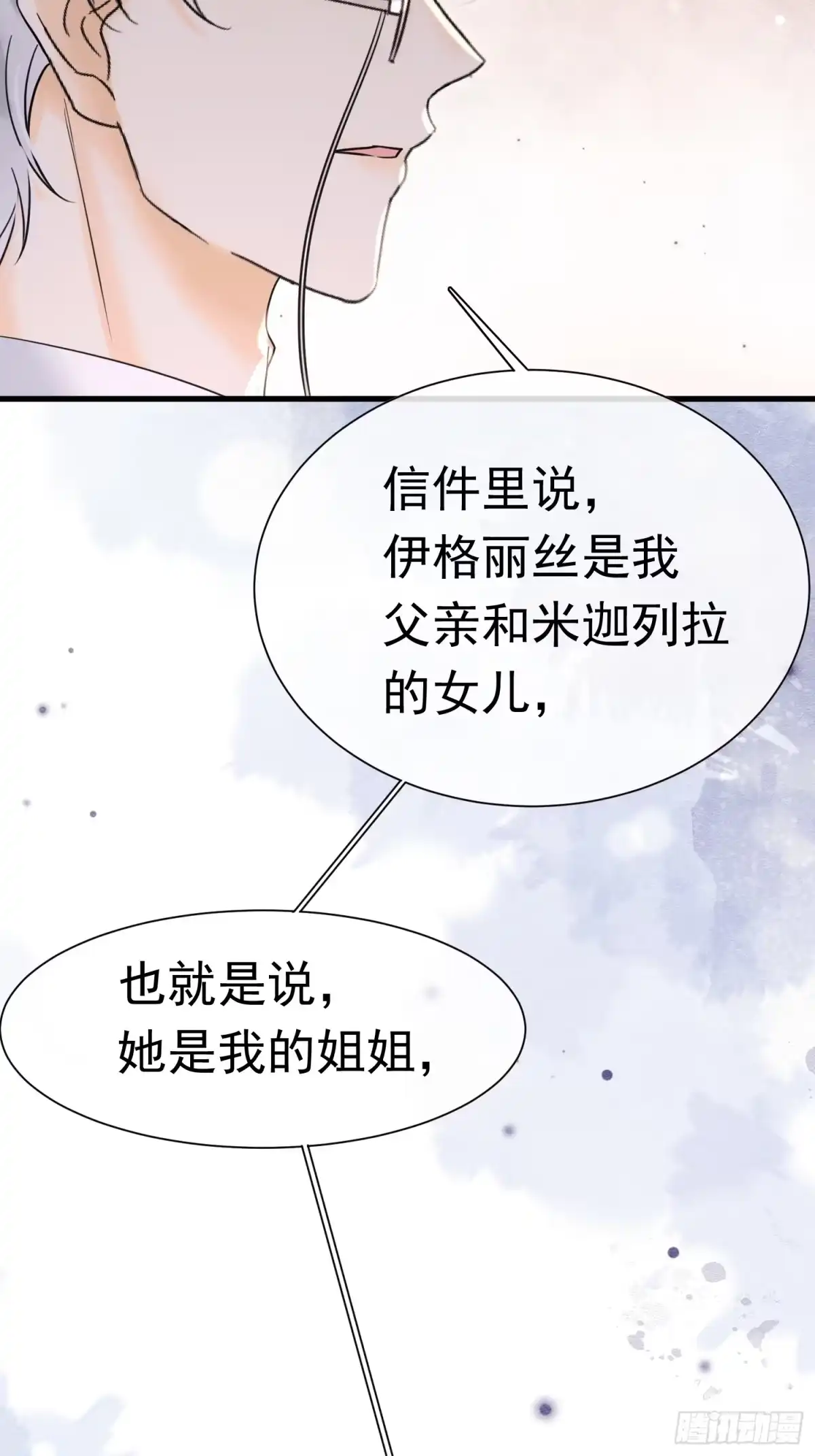 《被主教大人宠爱的日子》66 心疼了？ 第35页