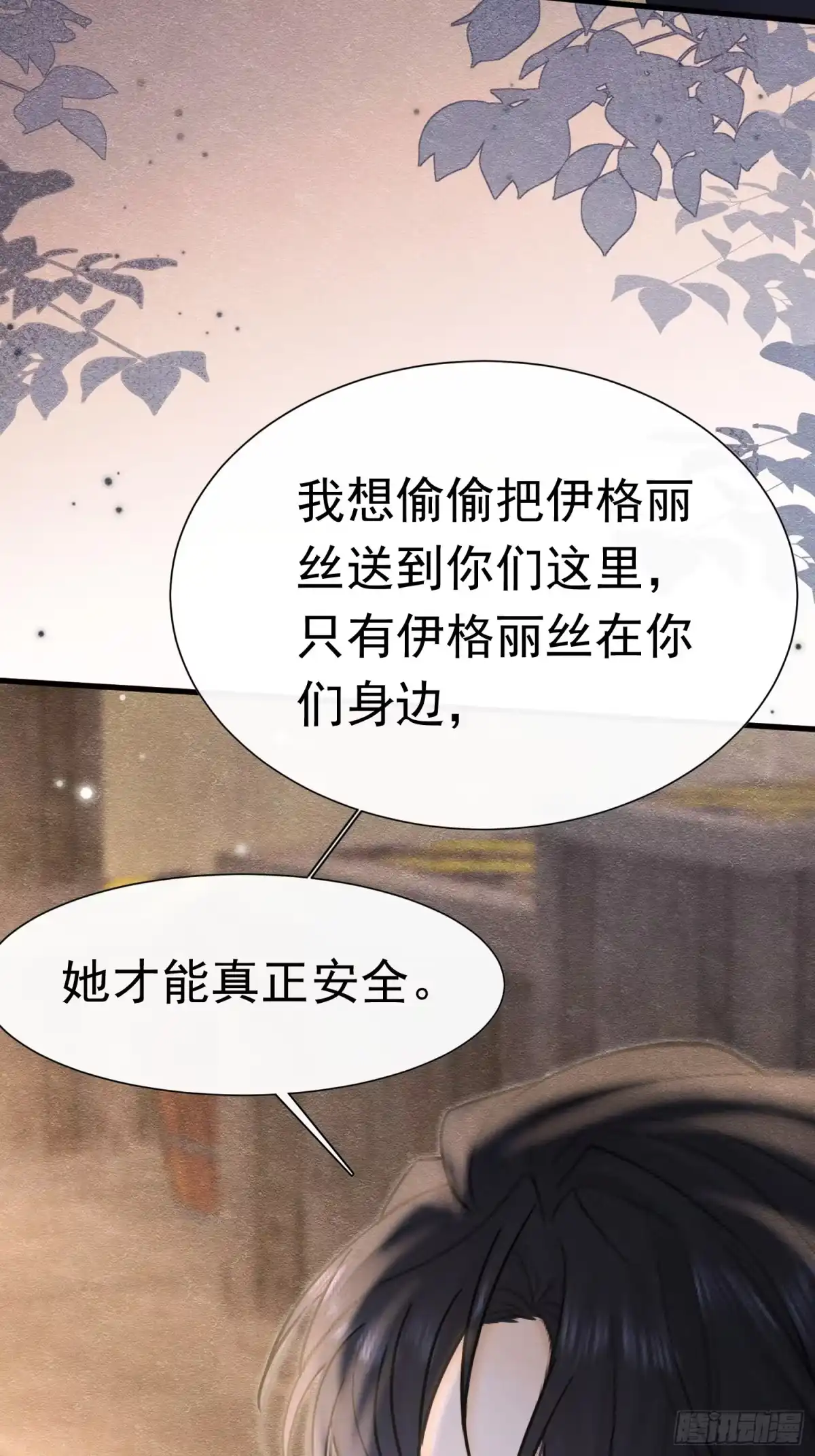 《被主教大人宠爱的日子》66 心疼了？ 第56页