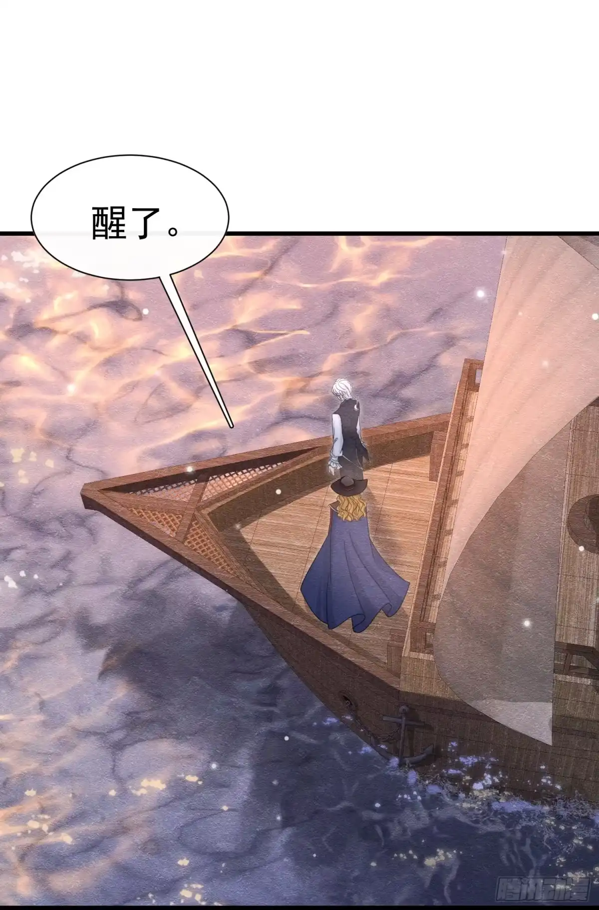 《被主教大人宠爱的日子》66 心疼了？ 第29页