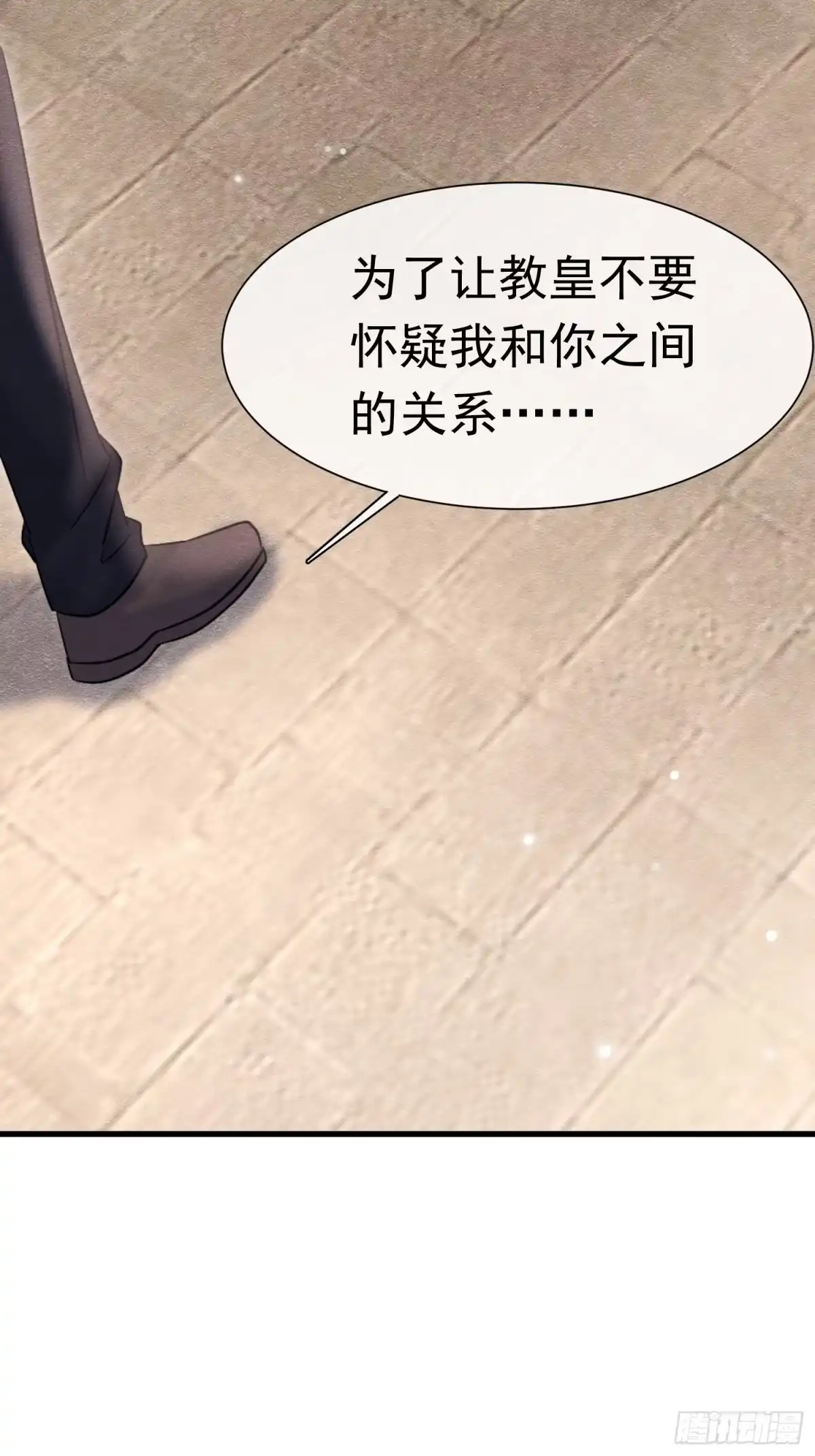 《被主教大人宠爱的日子》66 心疼了？ 第33页