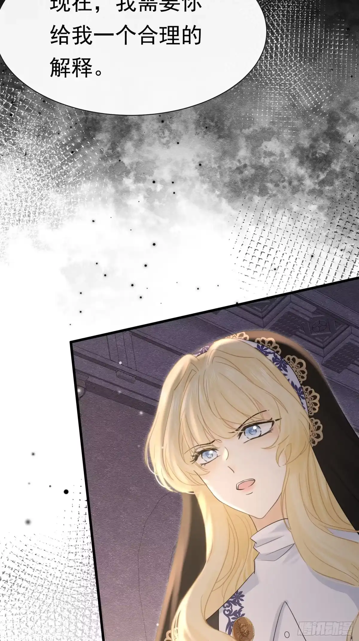 《被主教大人宠爱的日子》67 陷害 第46页