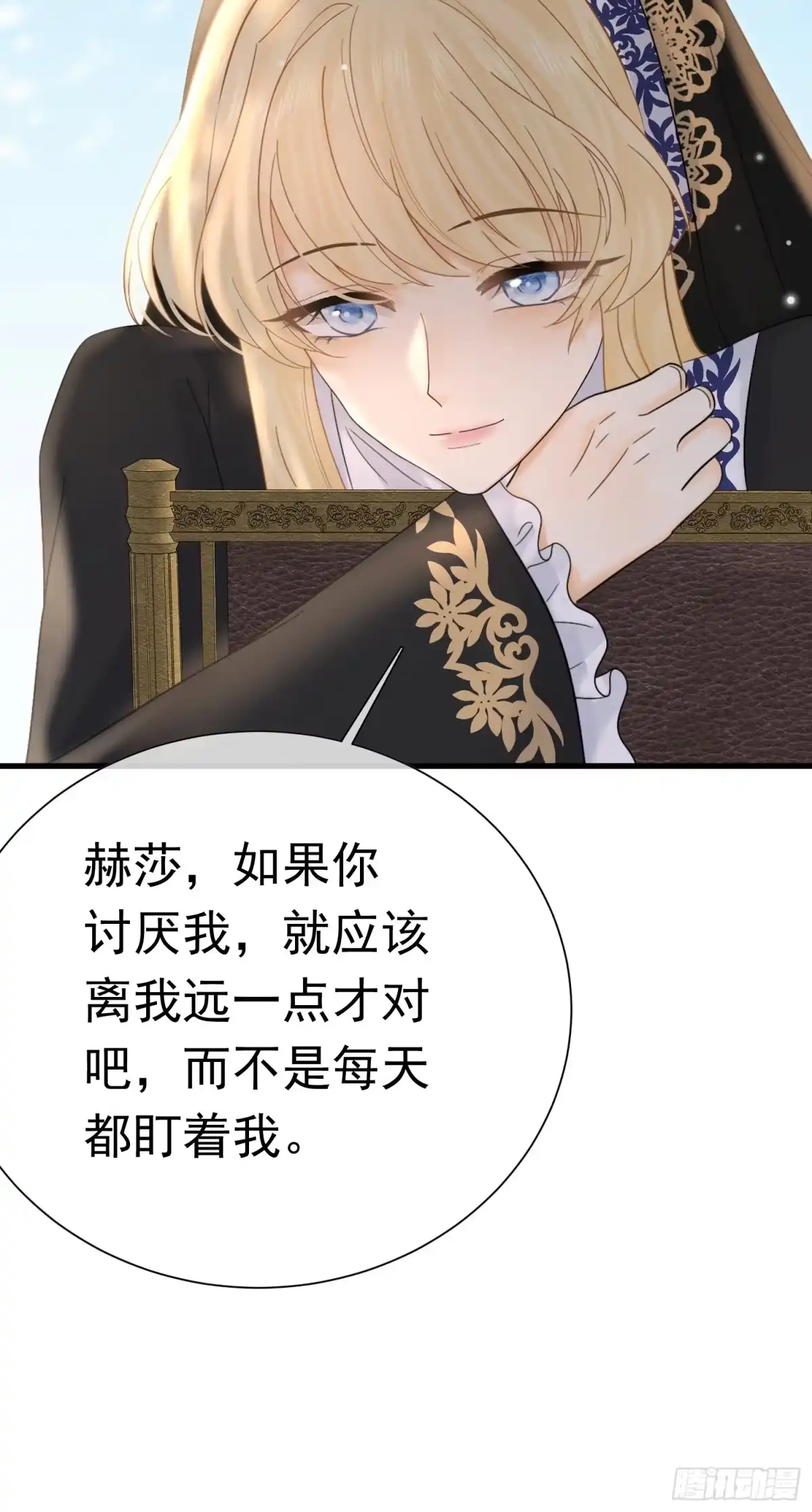 《被主教大人宠爱的日子》67 陷害 第18页