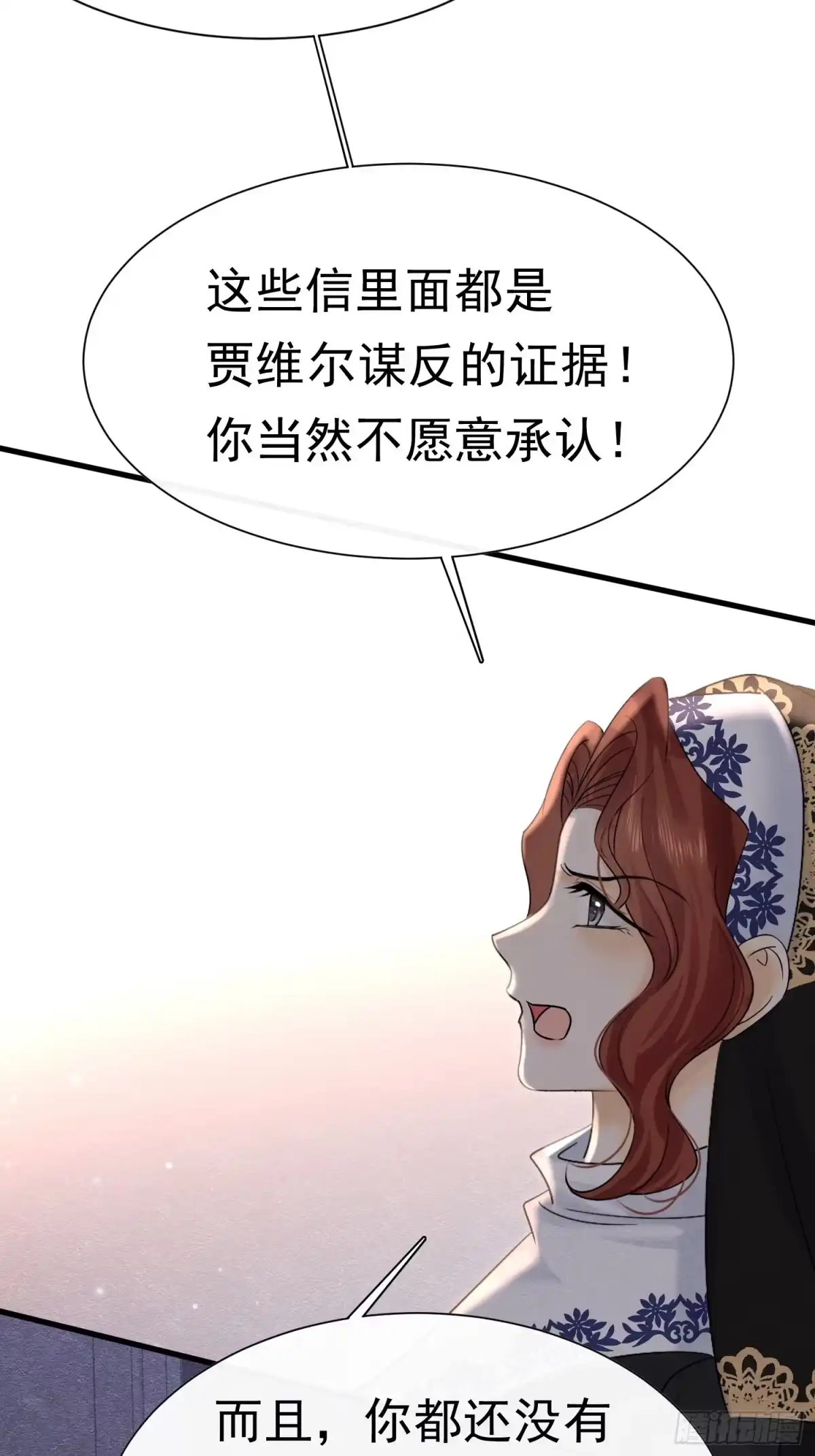 《被主教大人宠爱的日子》67 陷害 第57页