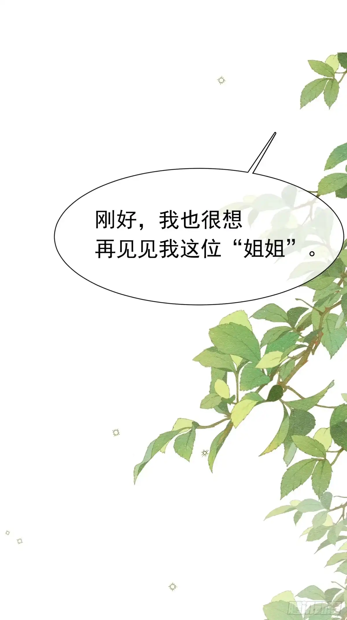 《被主教大人宠爱的日子》67 陷害 第4页