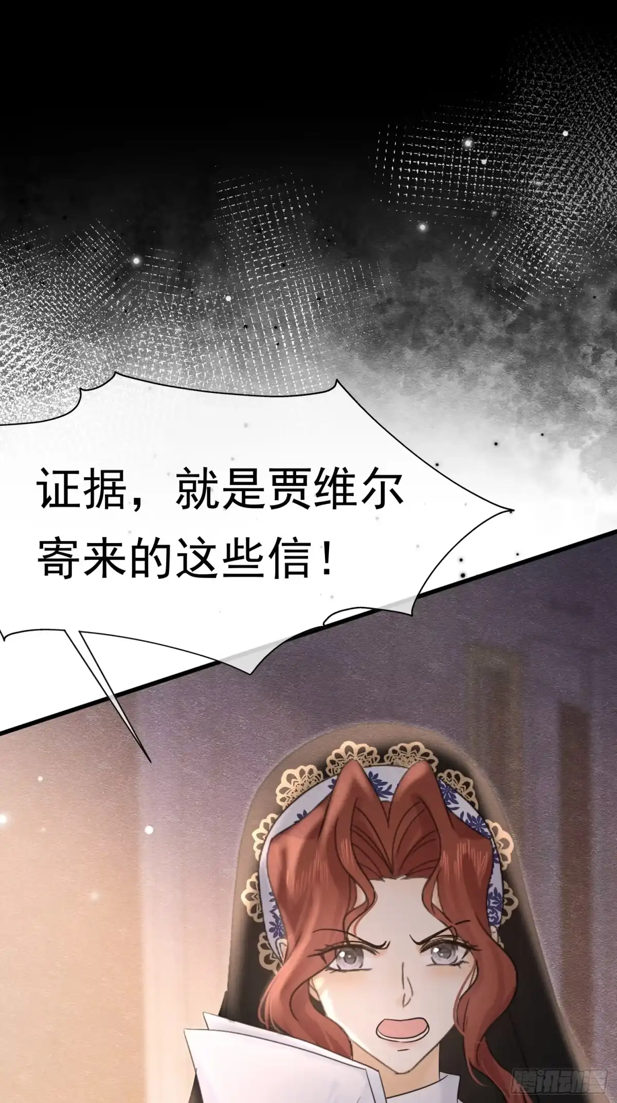 《被主教大人宠爱的日子》67 陷害 第40页