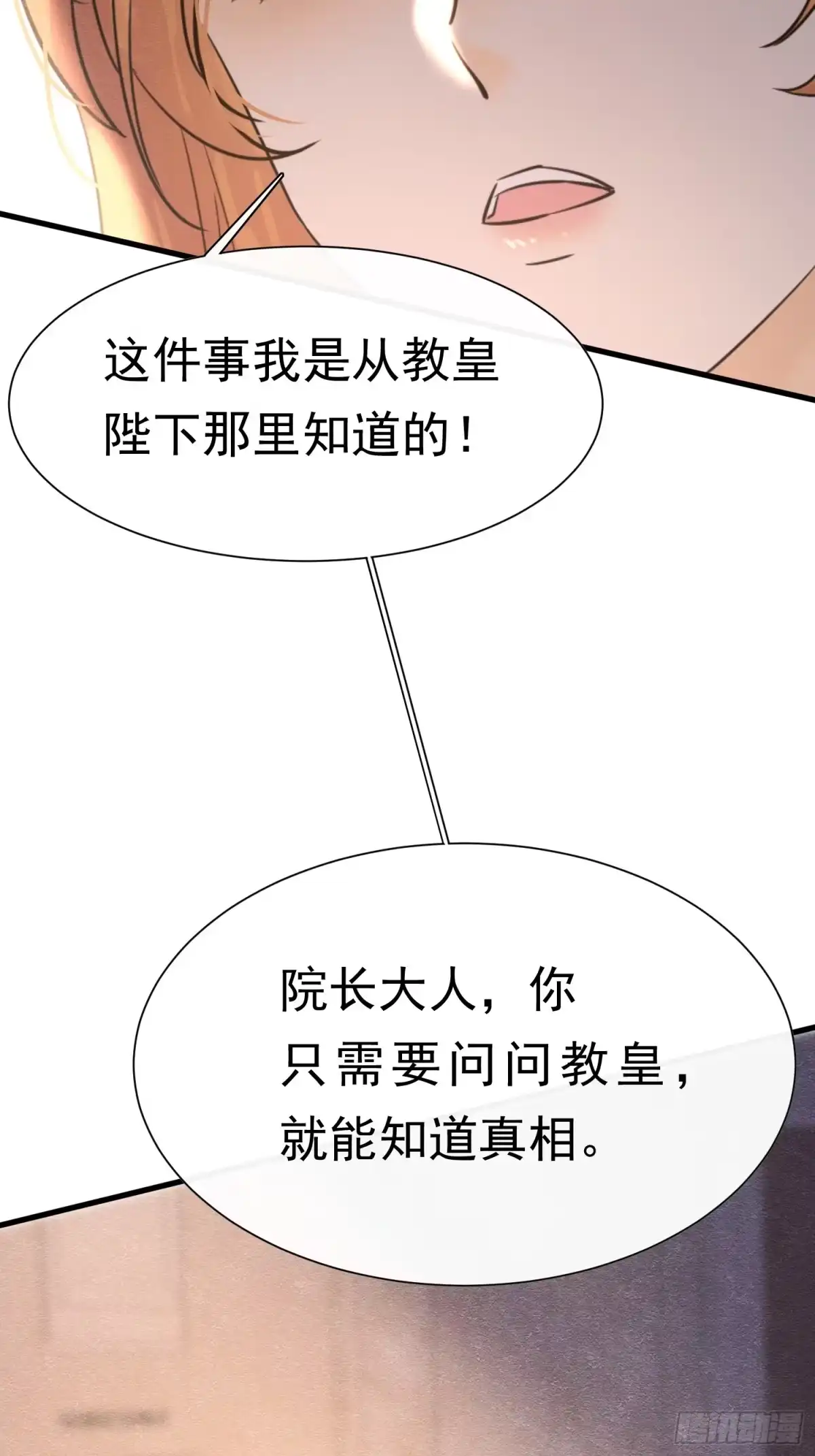 《被主教大人宠爱的日子》67 陷害 第61页