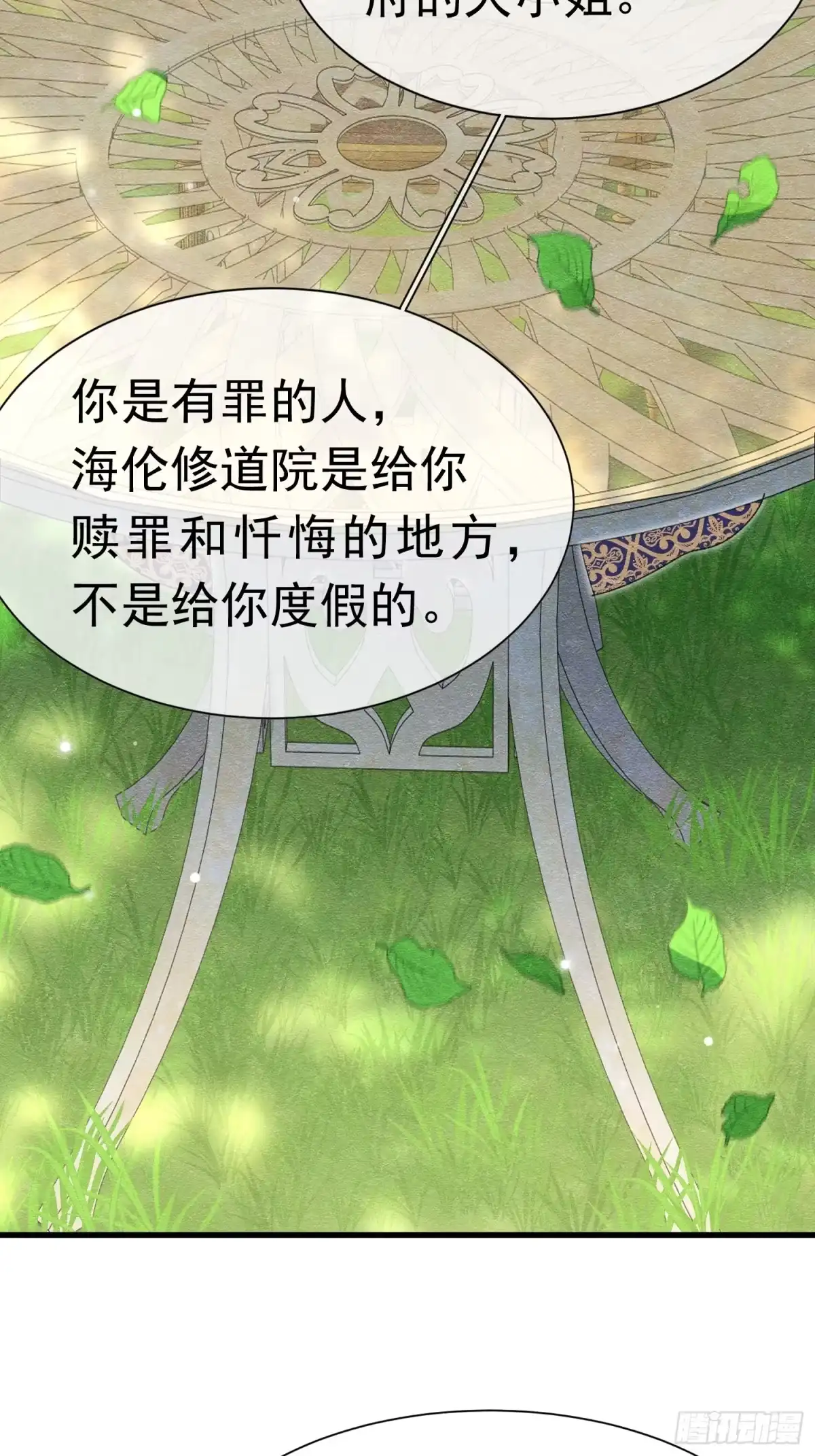 《被主教大人宠爱的日子》67 陷害 第9页