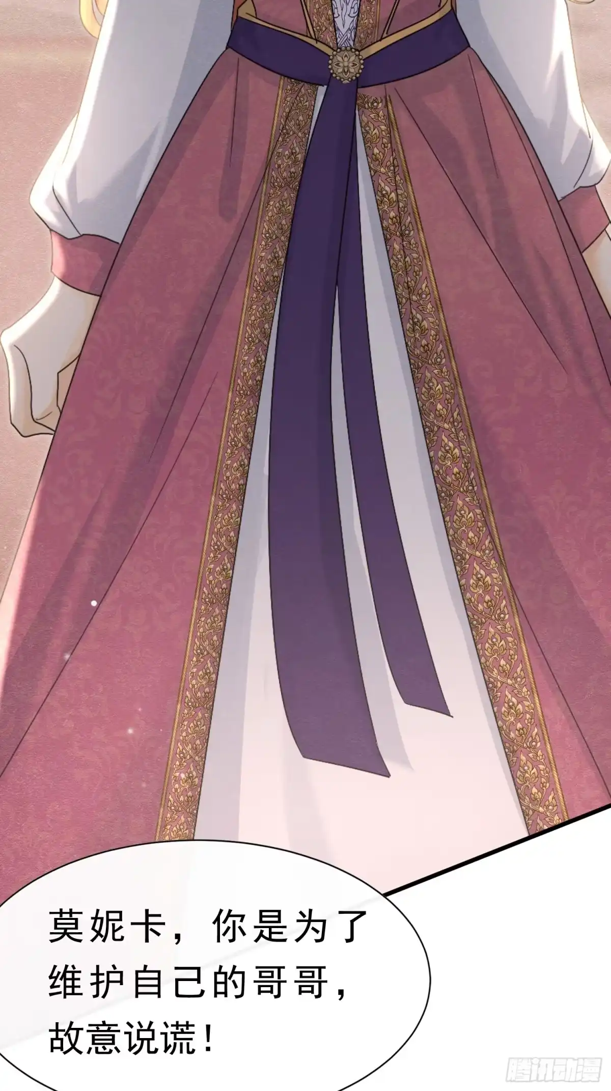 《被主教大人宠爱的日子》67 陷害 第56页