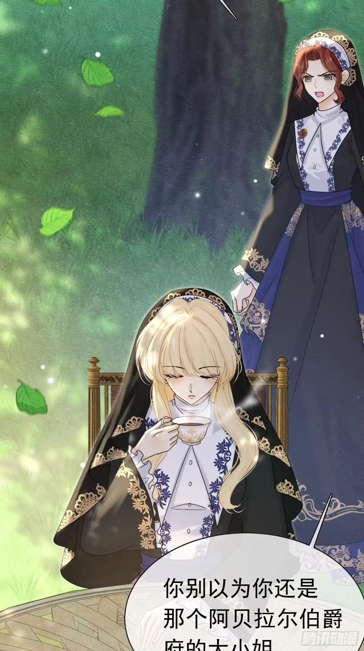 《被主教大人宠爱的日子》67 陷害 第8页