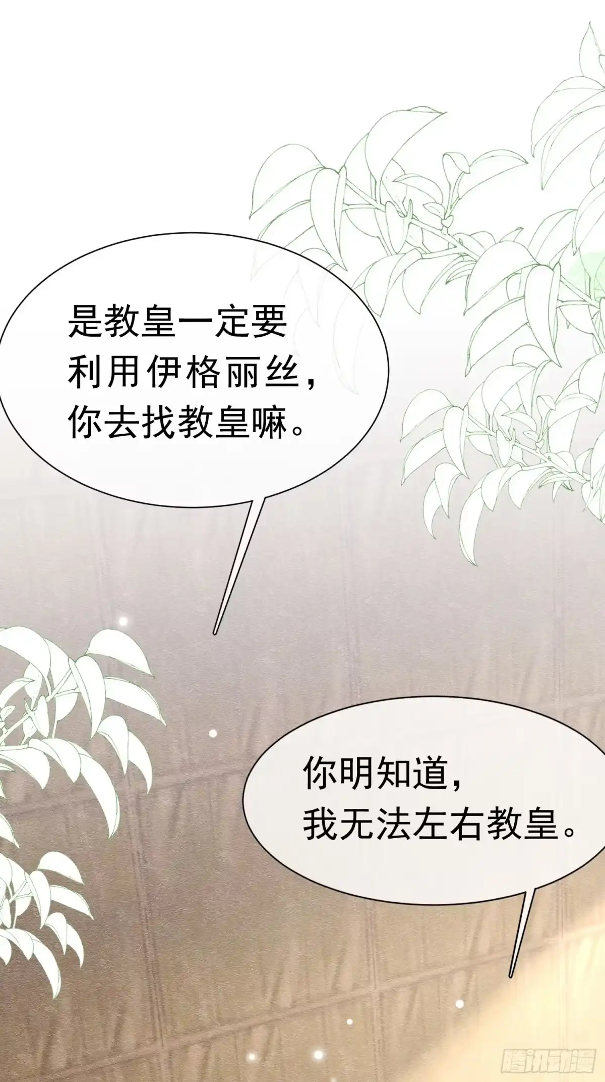 《被主教大人宠爱的日子》67 陷害 第1页
