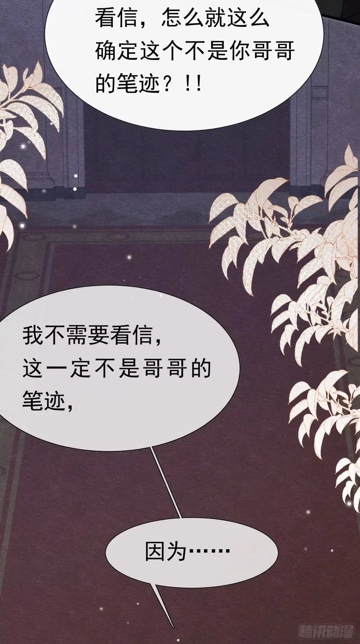《被主教大人宠爱的日子》67 陷害 第58页