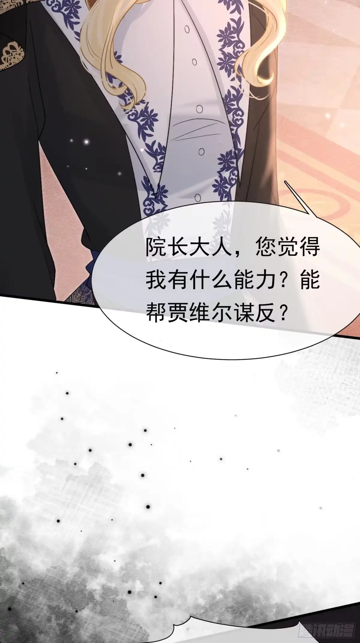 《被主教大人宠爱的日子》67 陷害 第43页