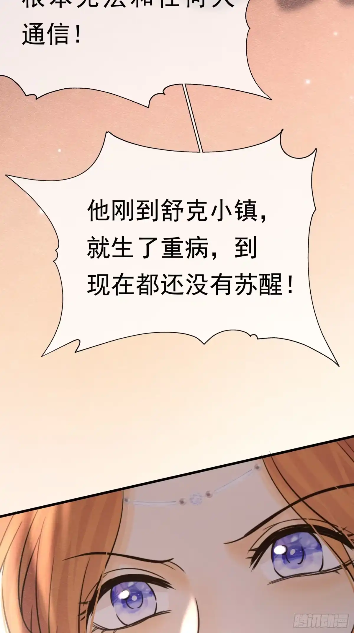 《被主教大人宠爱的日子》67 陷害 第60页