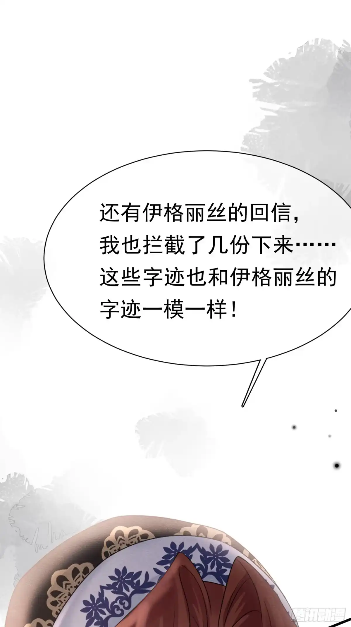 《被主教大人宠爱的日子》67 陷害 第48页