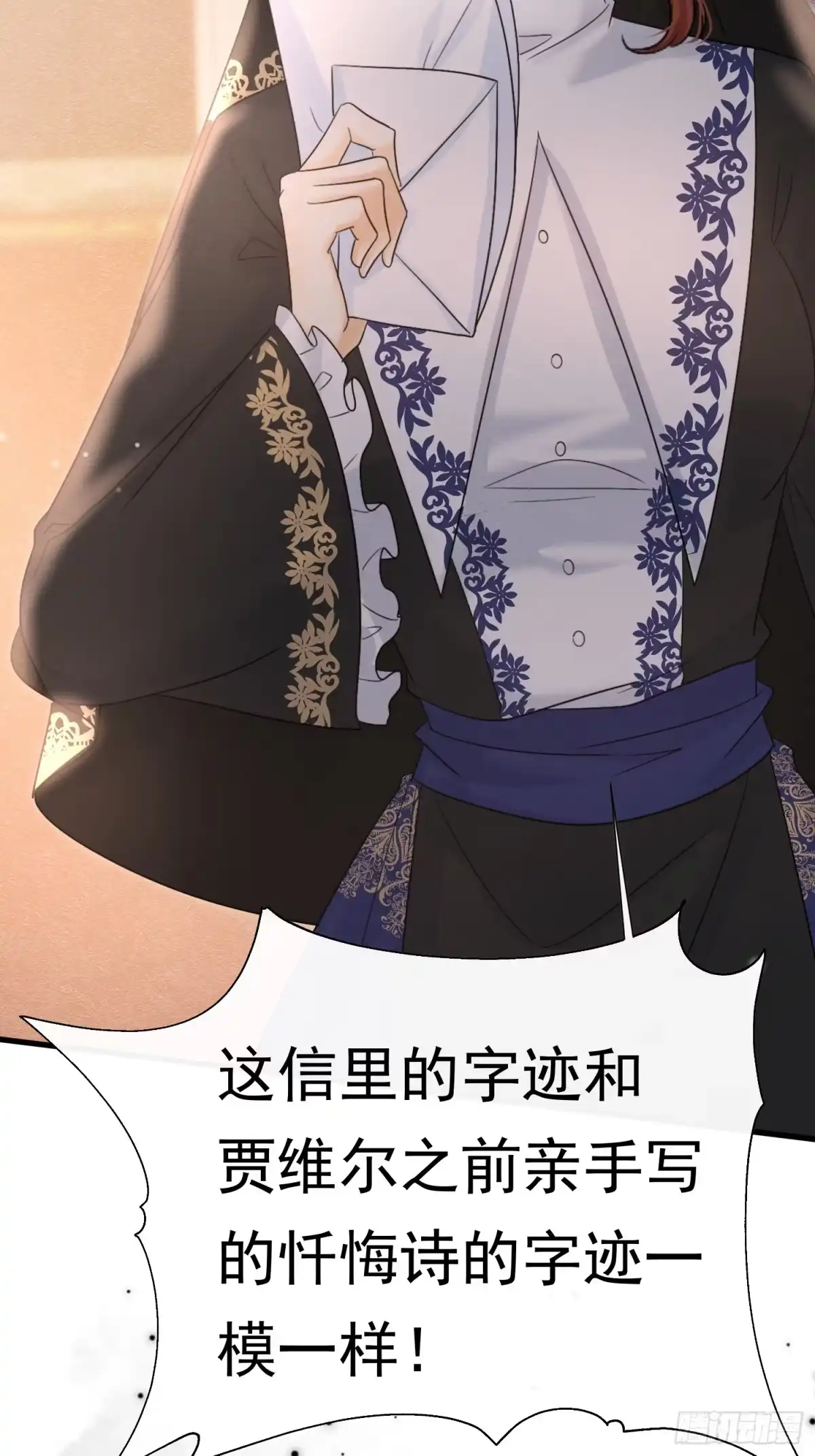 《被主教大人宠爱的日子》67 陷害 第41页