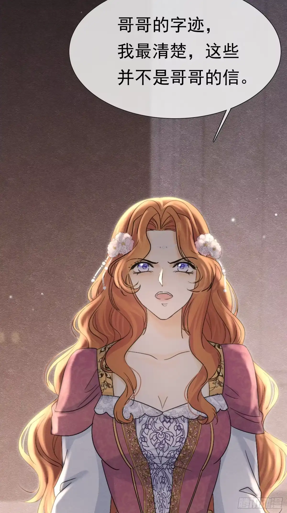 《被主教大人宠爱的日子》67 陷害 第55页