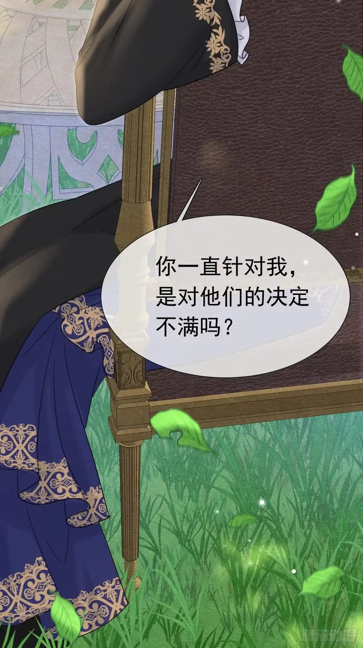 《被主教大人宠爱的日子》67 陷害 第15页