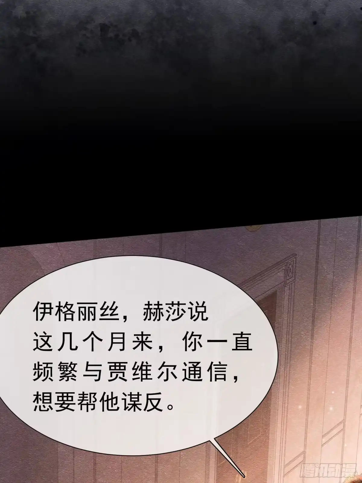 《被主教大人宠爱的日子》67 陷害 第37页