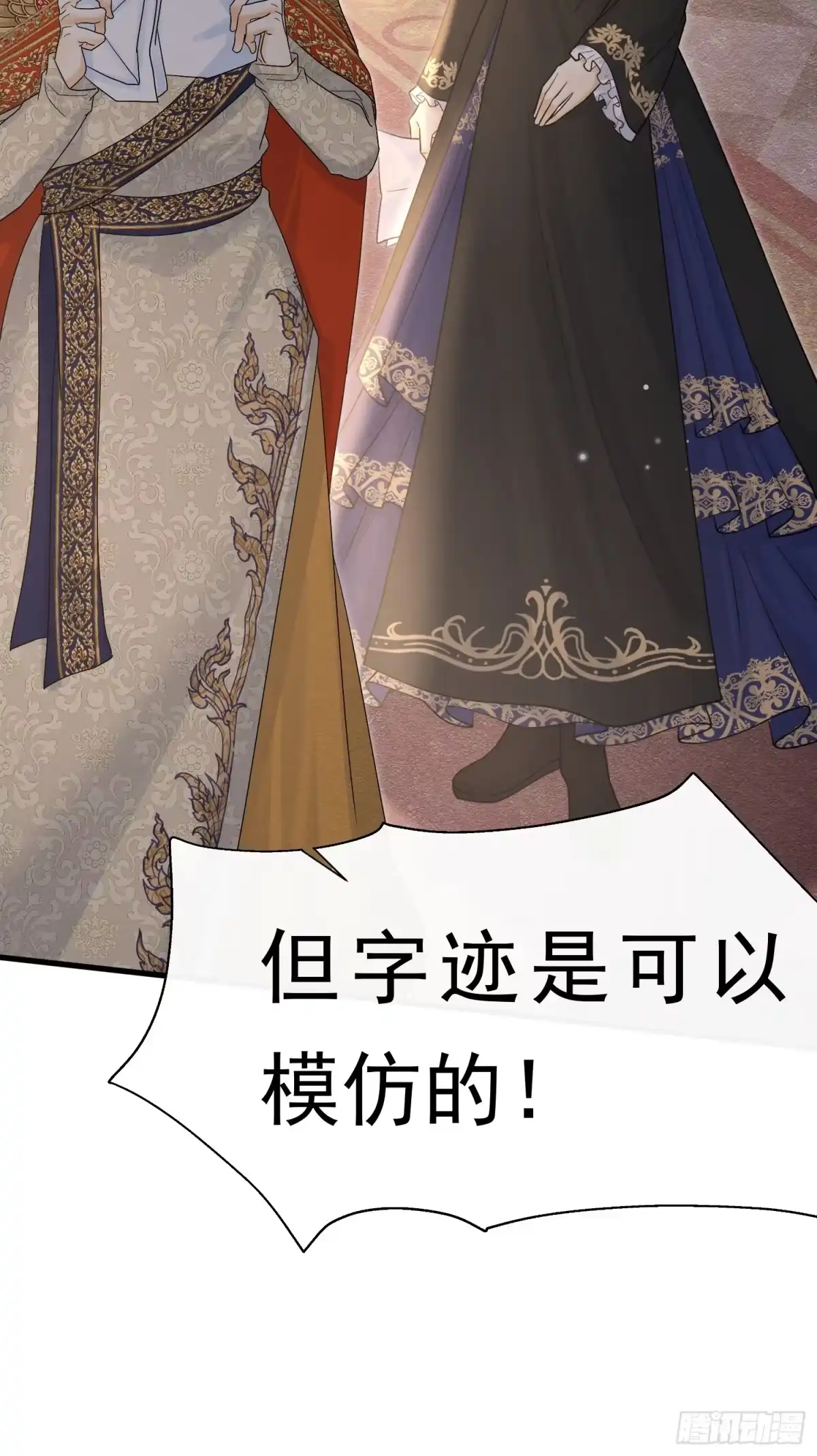 《被主教大人宠爱的日子》67 陷害 第53页