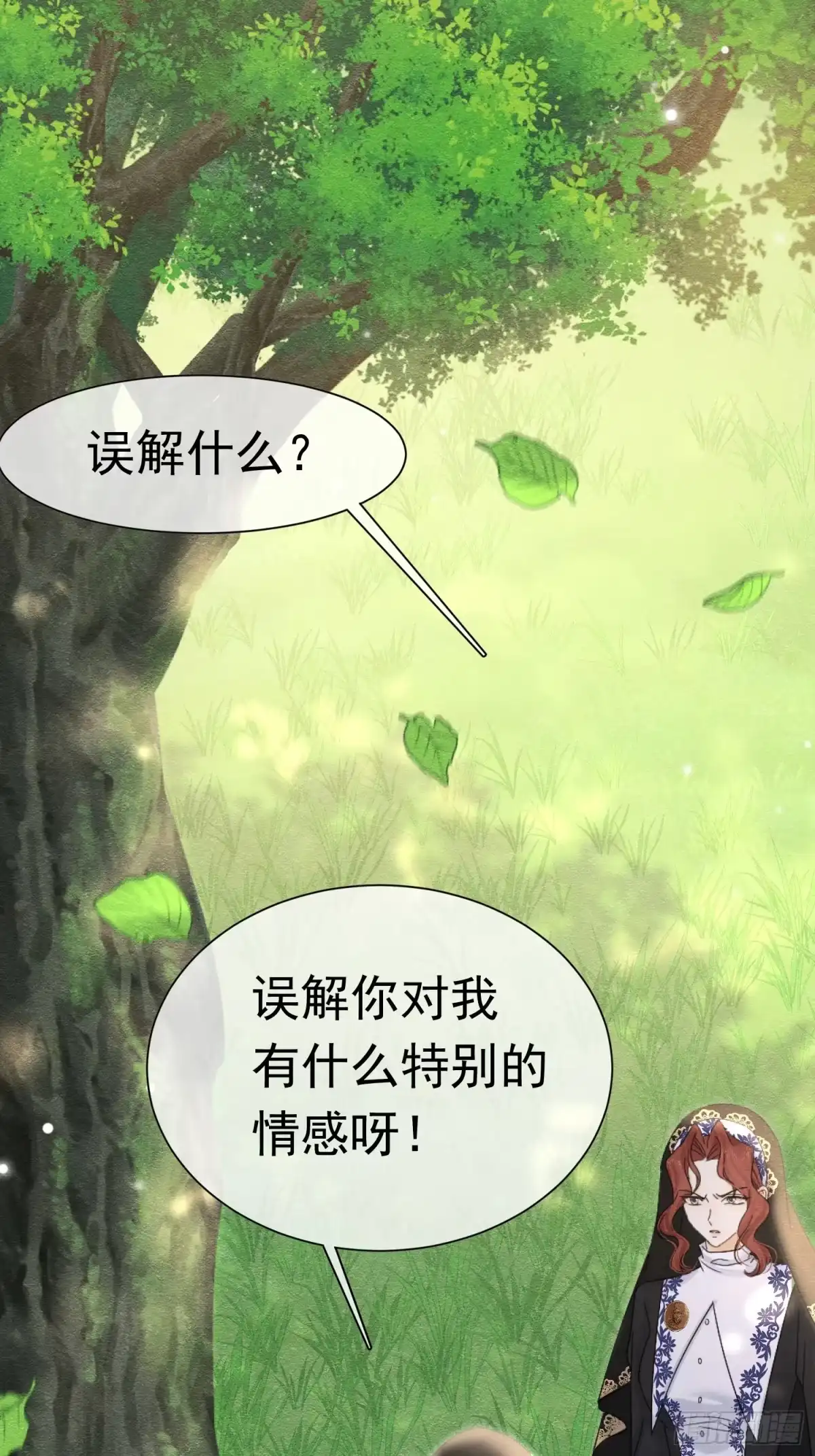 《被主教大人宠爱的日子》67 陷害 第20页