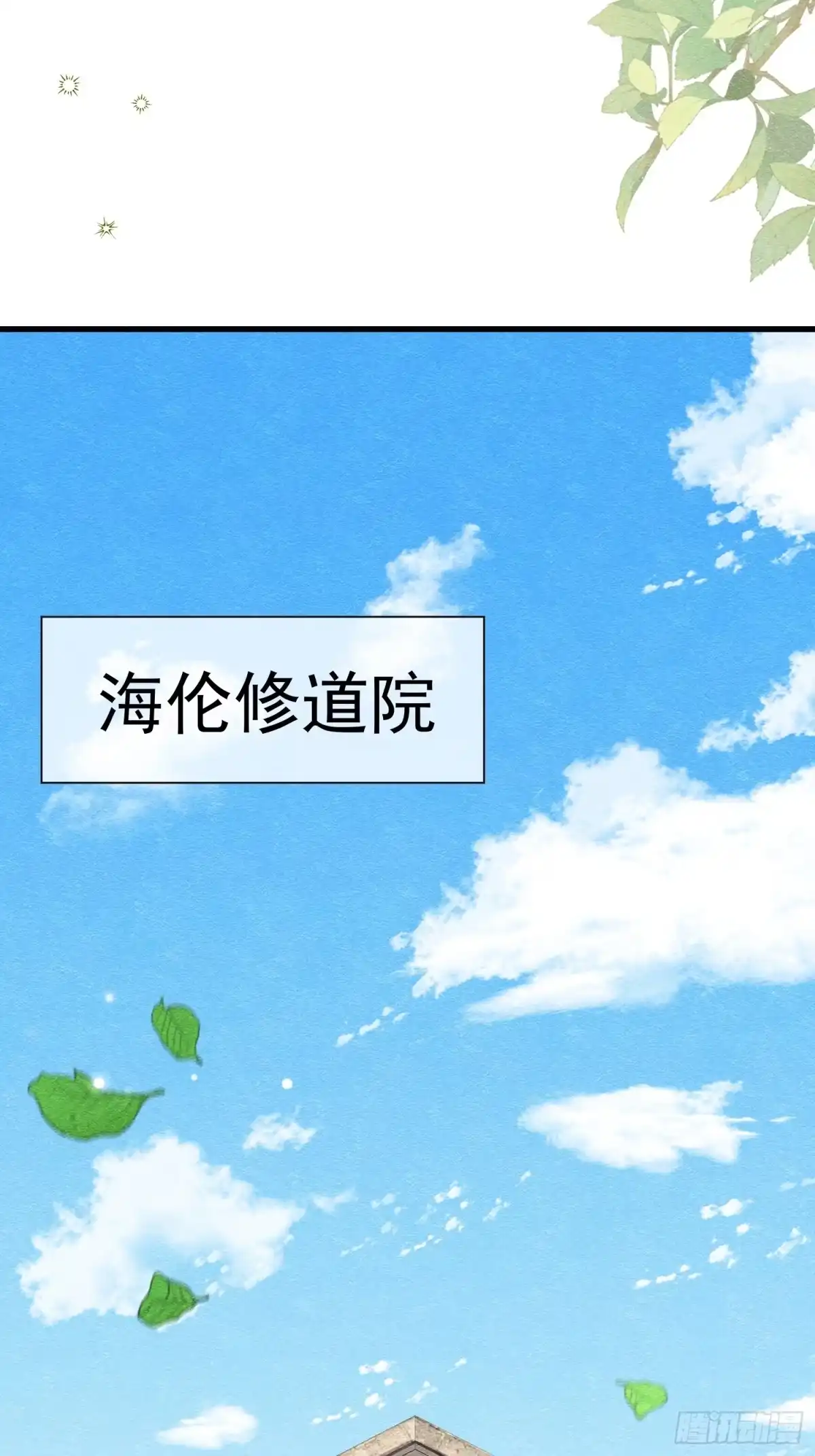 《被主教大人宠爱的日子》67 陷害 第5页