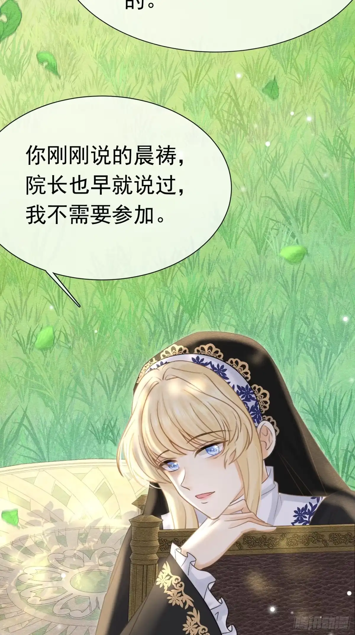 《被主教大人宠爱的日子》67 陷害 第14页