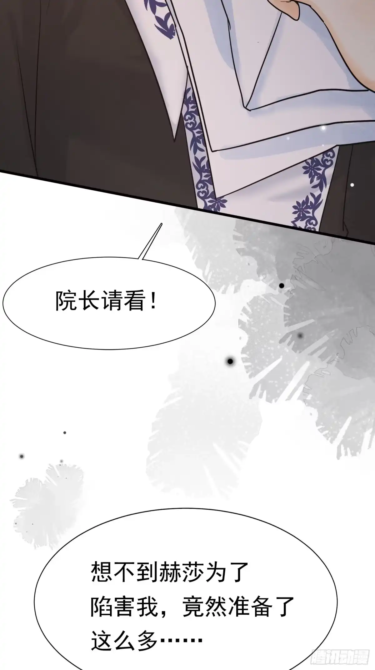 《被主教大人宠爱的日子》67 陷害 第50页