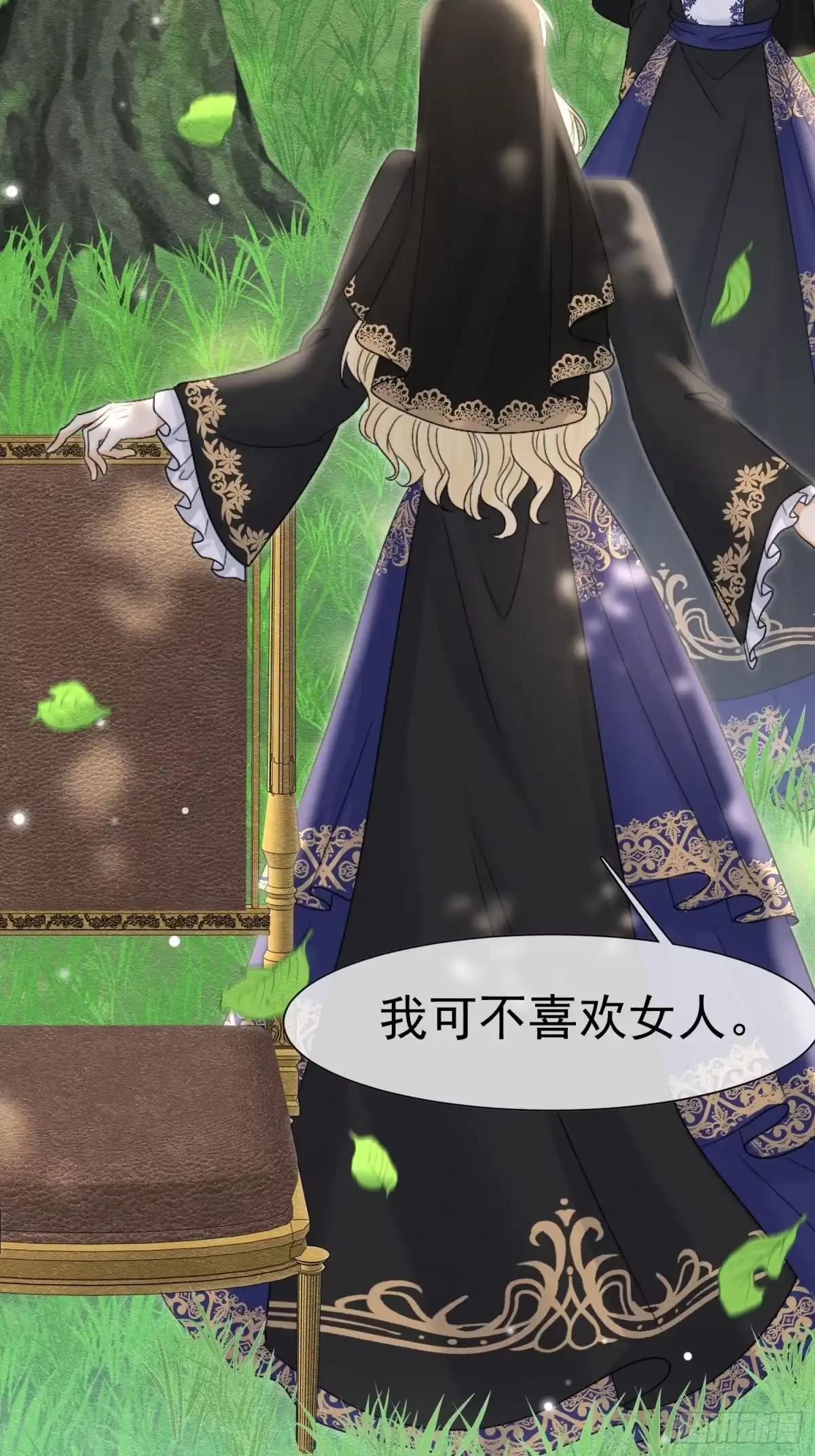《被主教大人宠爱的日子》67 陷害 第21页