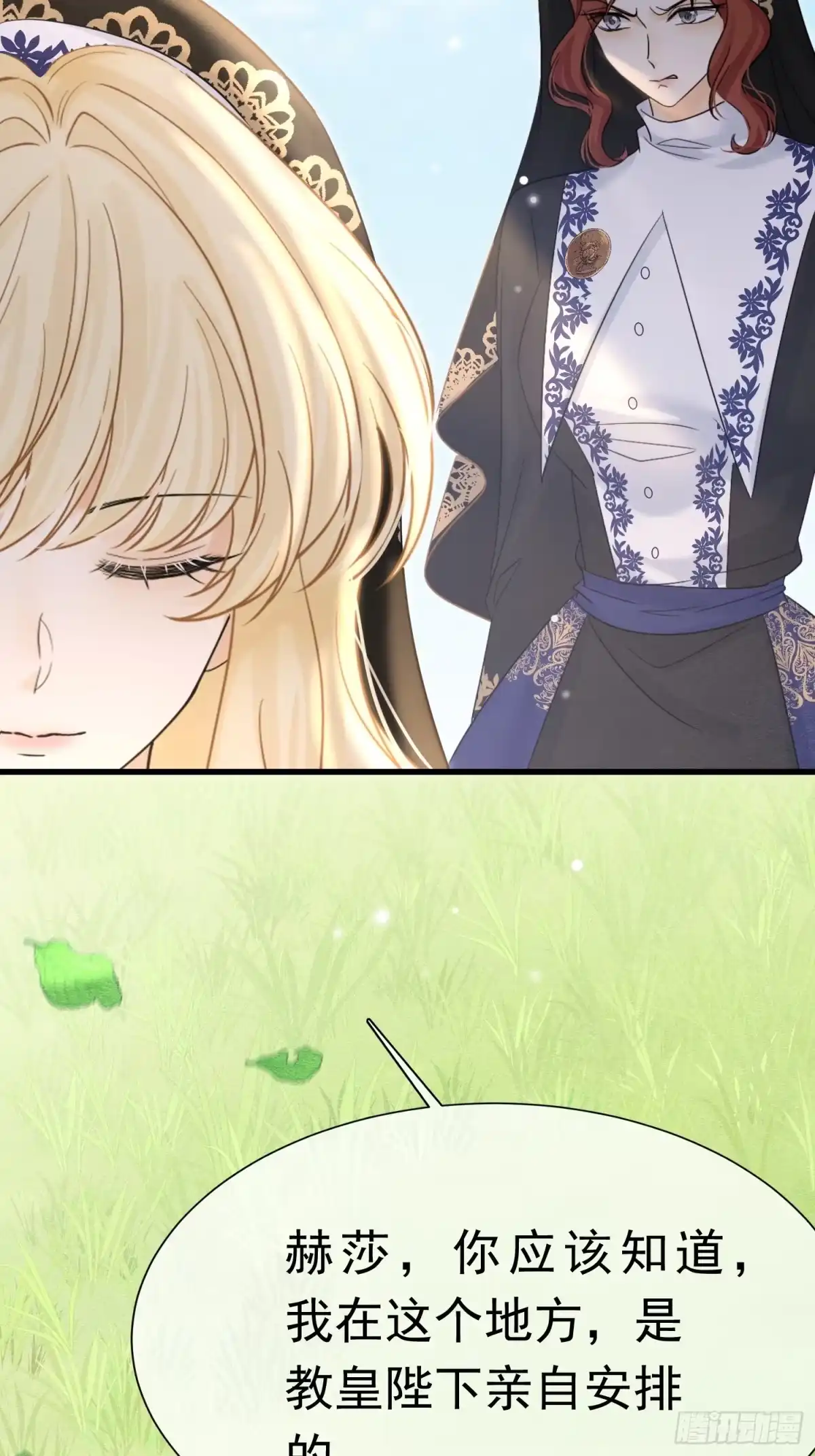 《被主教大人宠爱的日子》67 陷害 第13页