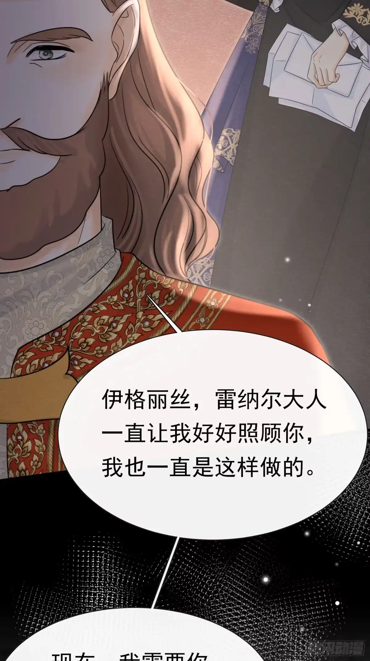 《被主教大人宠爱的日子》67 陷害 第45页