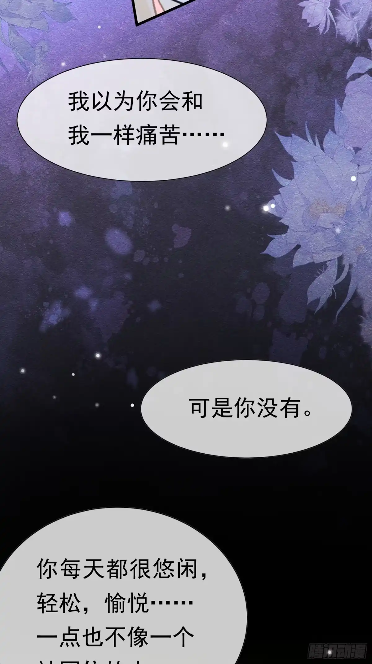 《被主教大人宠爱的日子》68 转机 第15页