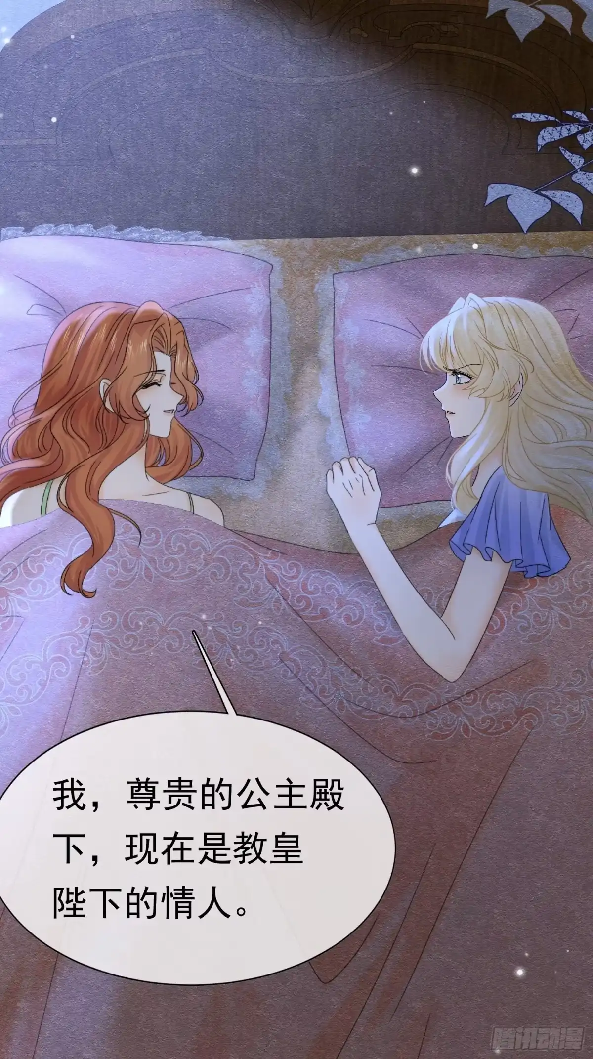 《被主教大人宠爱的日子》68 转机 第7页