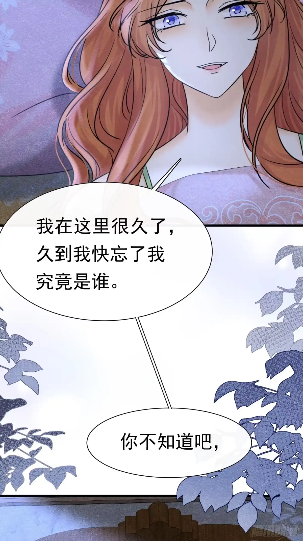 《被主教大人宠爱的日子》68 转机 第6页