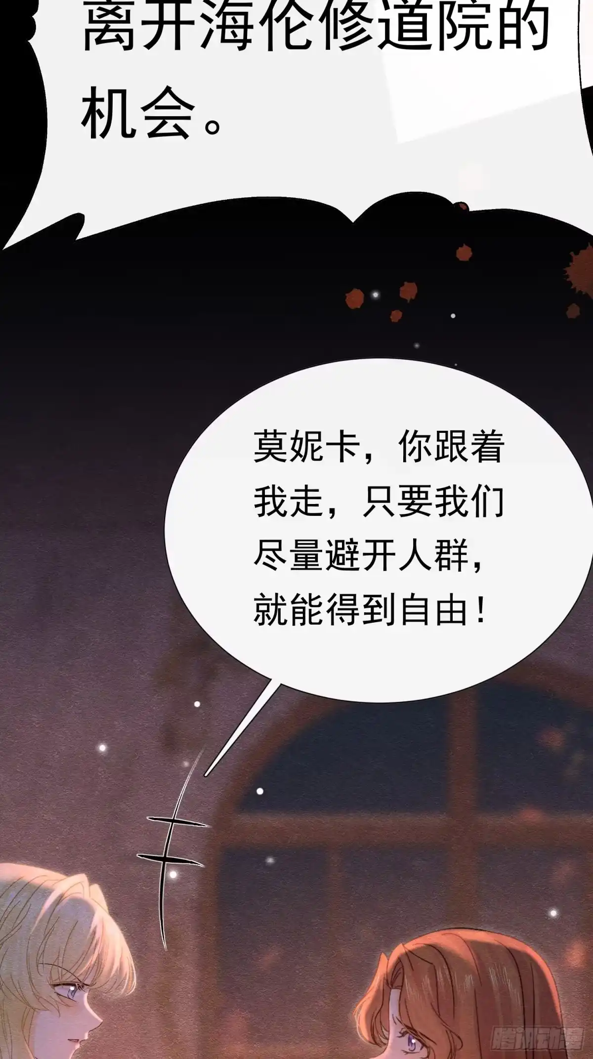 《被主教大人宠爱的日子》68 转机 第36页