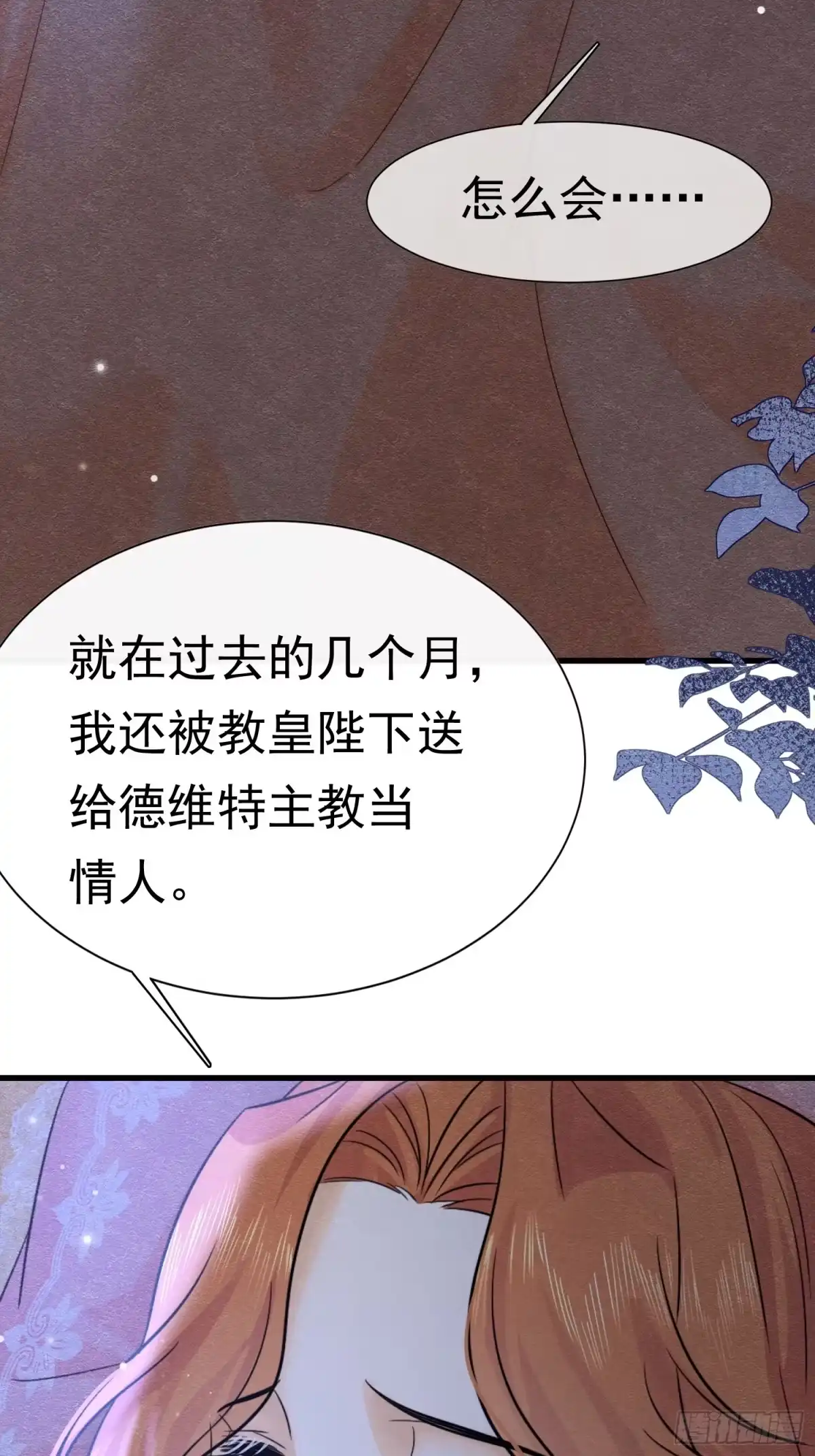 《被主教大人宠爱的日子》68 转机 第8页