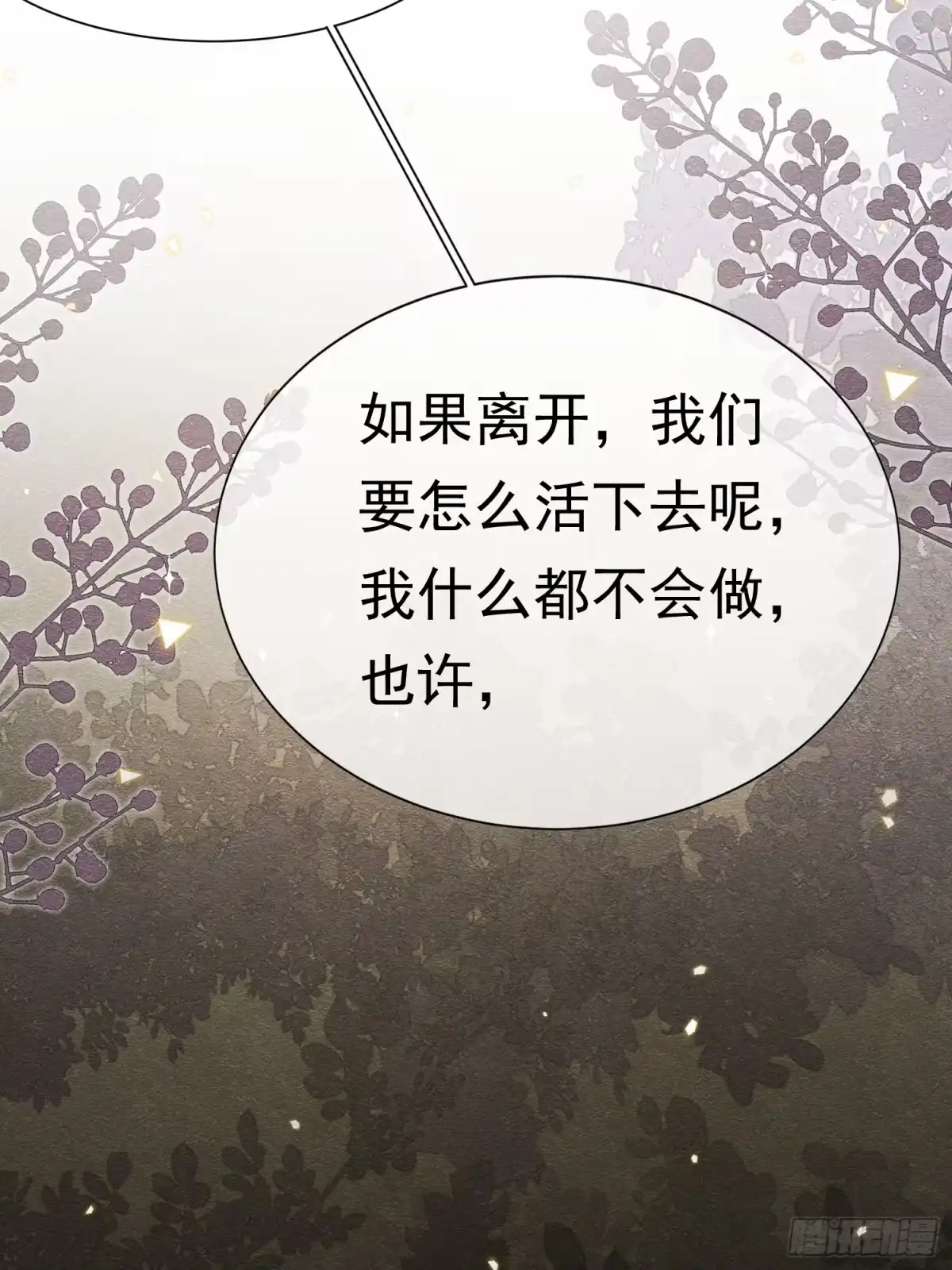 《被主教大人宠爱的日子》68 转机 第46页