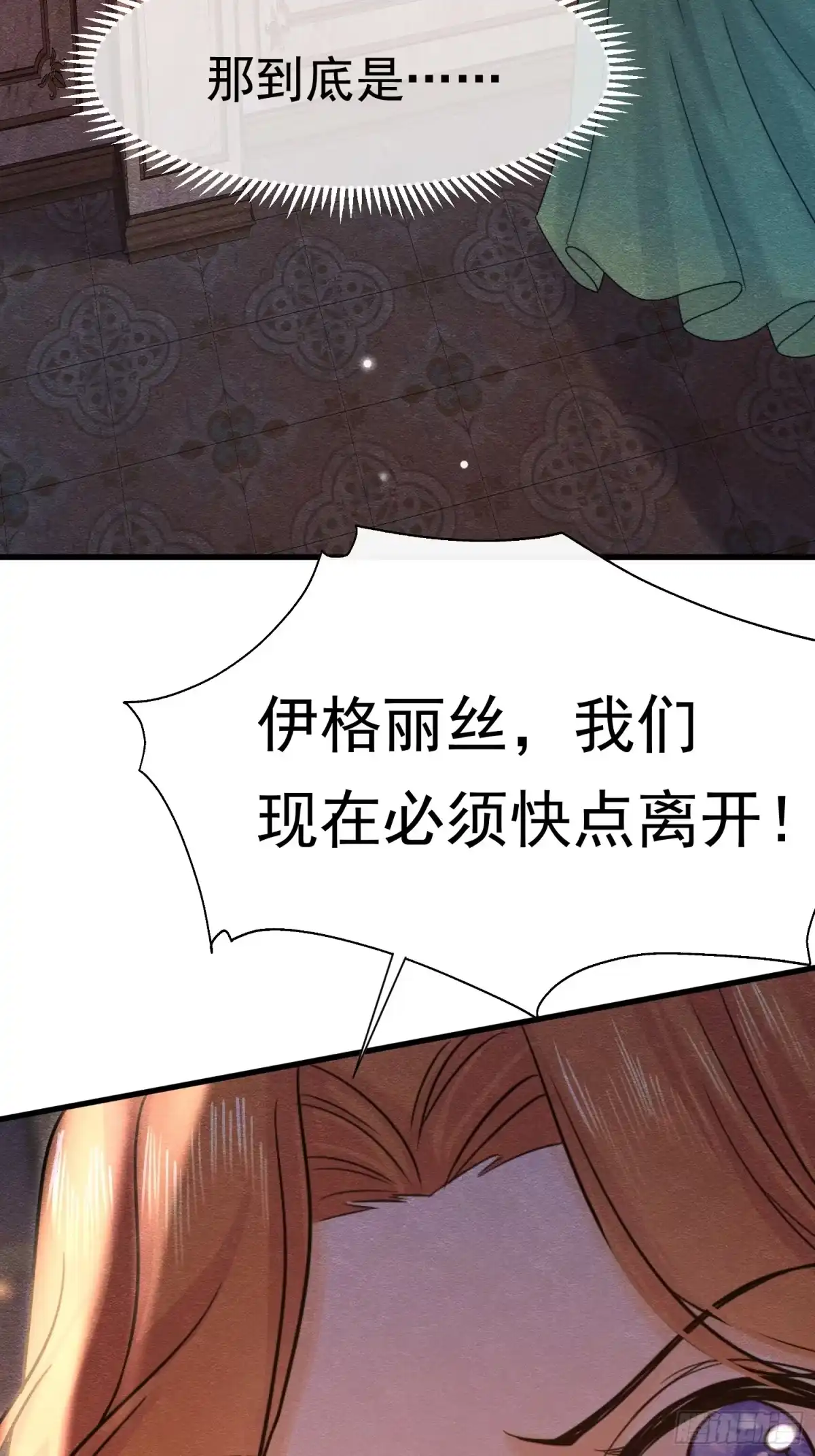 《被主教大人宠爱的日子》68 转机 第29页