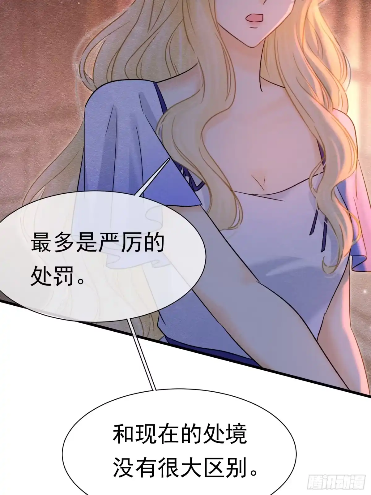 《被主教大人宠爱的日子》68 转机 第39页