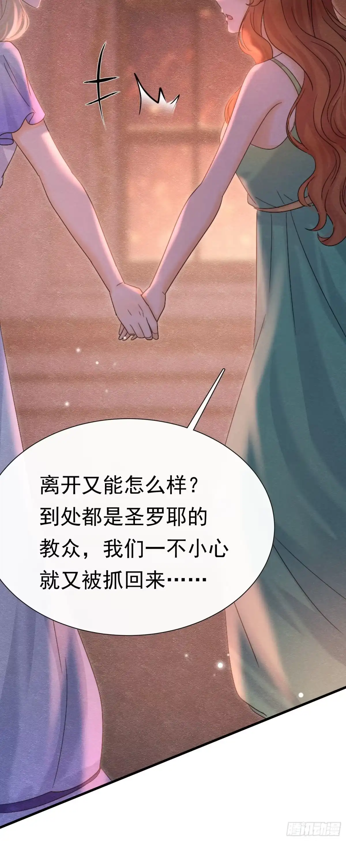 《被主教大人宠爱的日子》68 转机 第37页