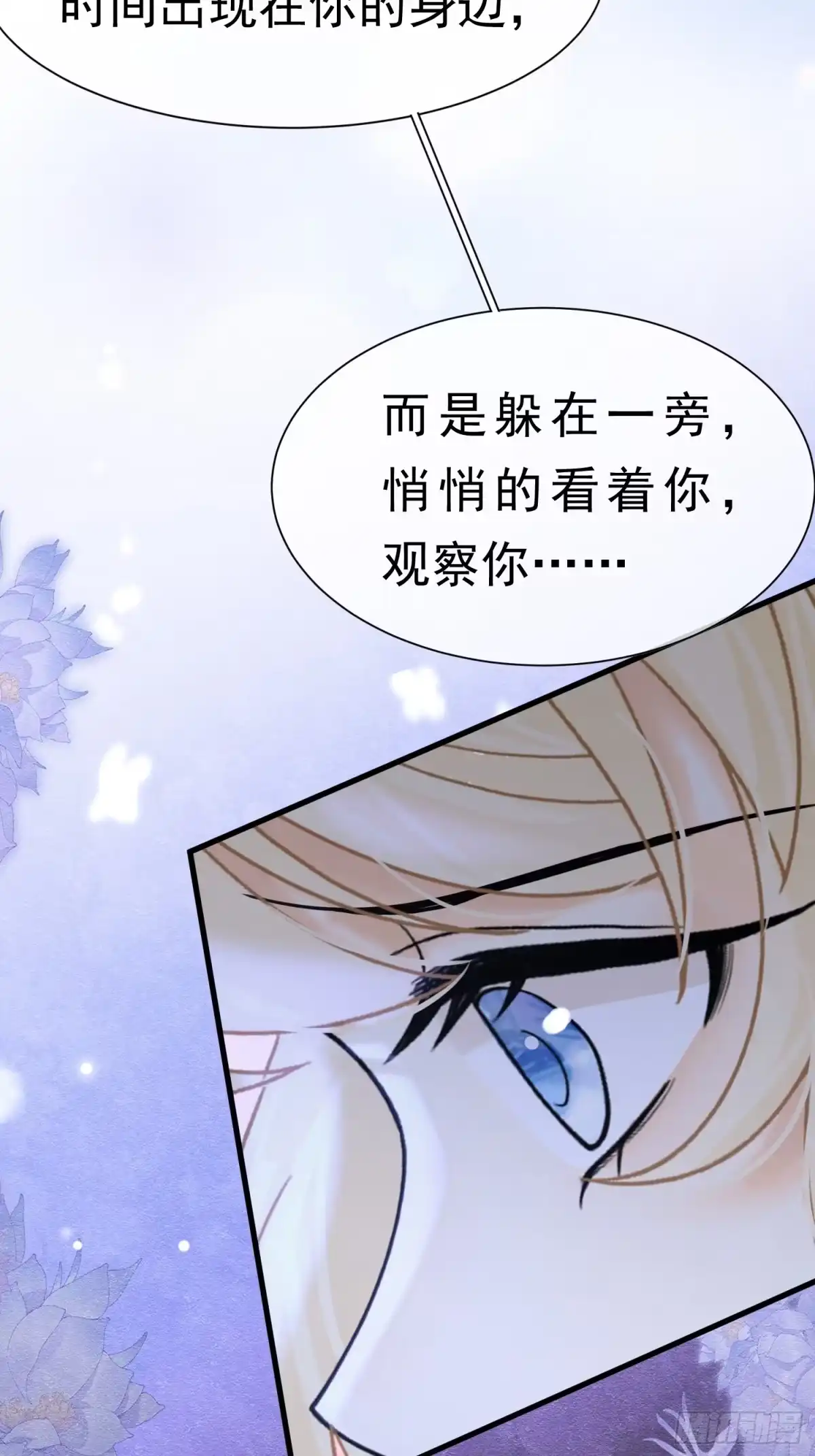 《被主教大人宠爱的日子》68 转机 第14页