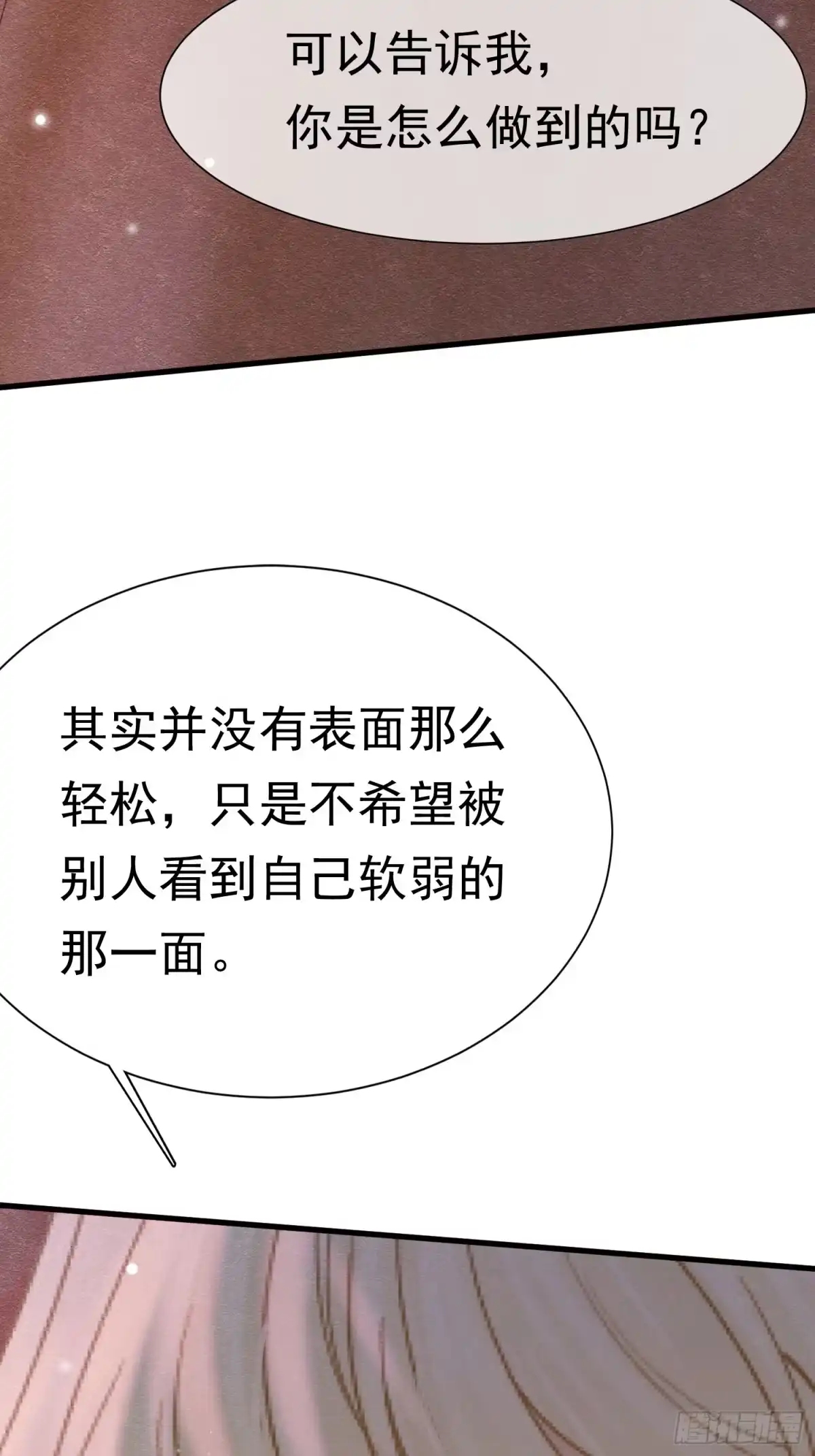 《被主教大人宠爱的日子》68 转机 第17页