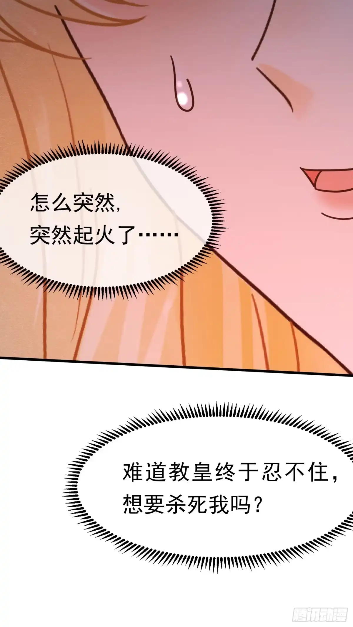 《被主教大人宠爱的日子》68 转机 第27页