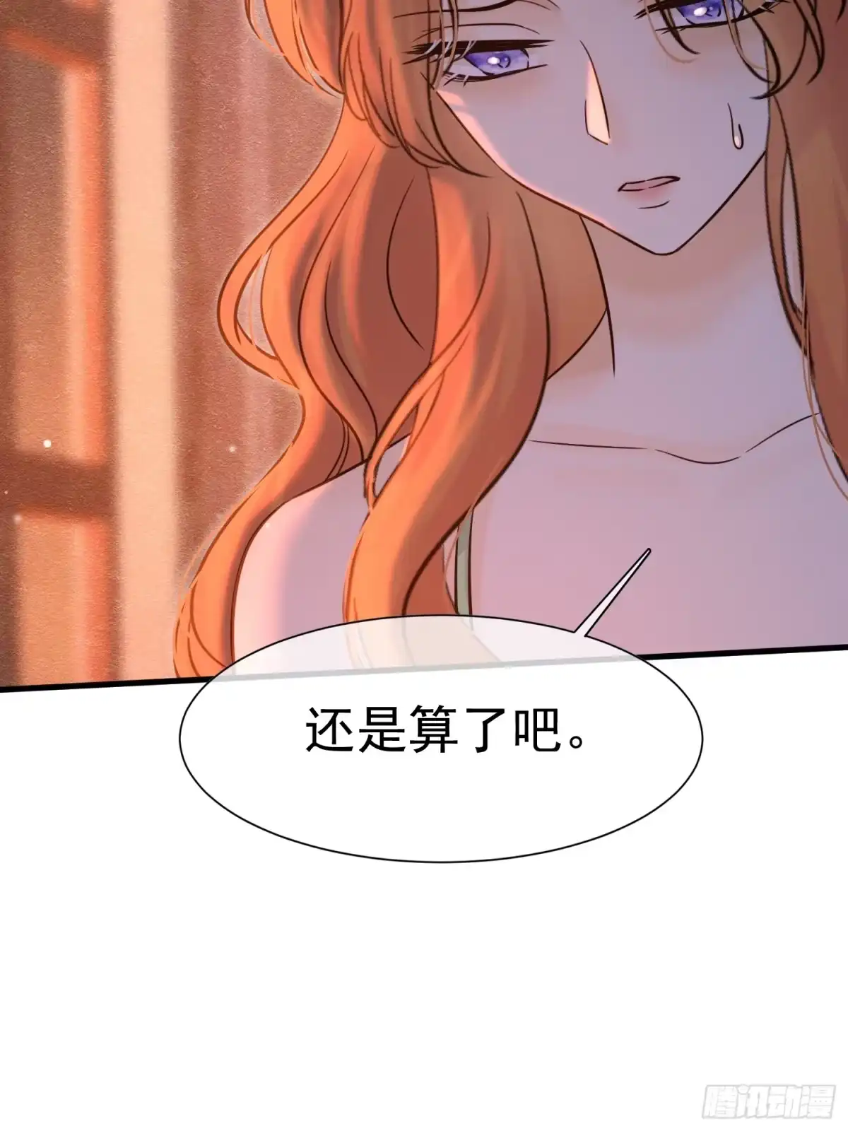 《被主教大人宠爱的日子》68 转机 第42页