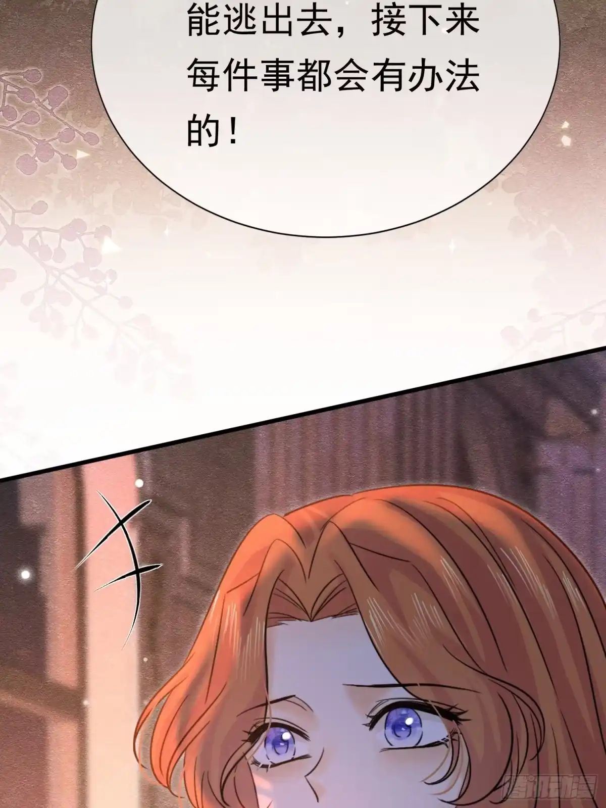 《被主教大人宠爱的日子》68 转机 第49页