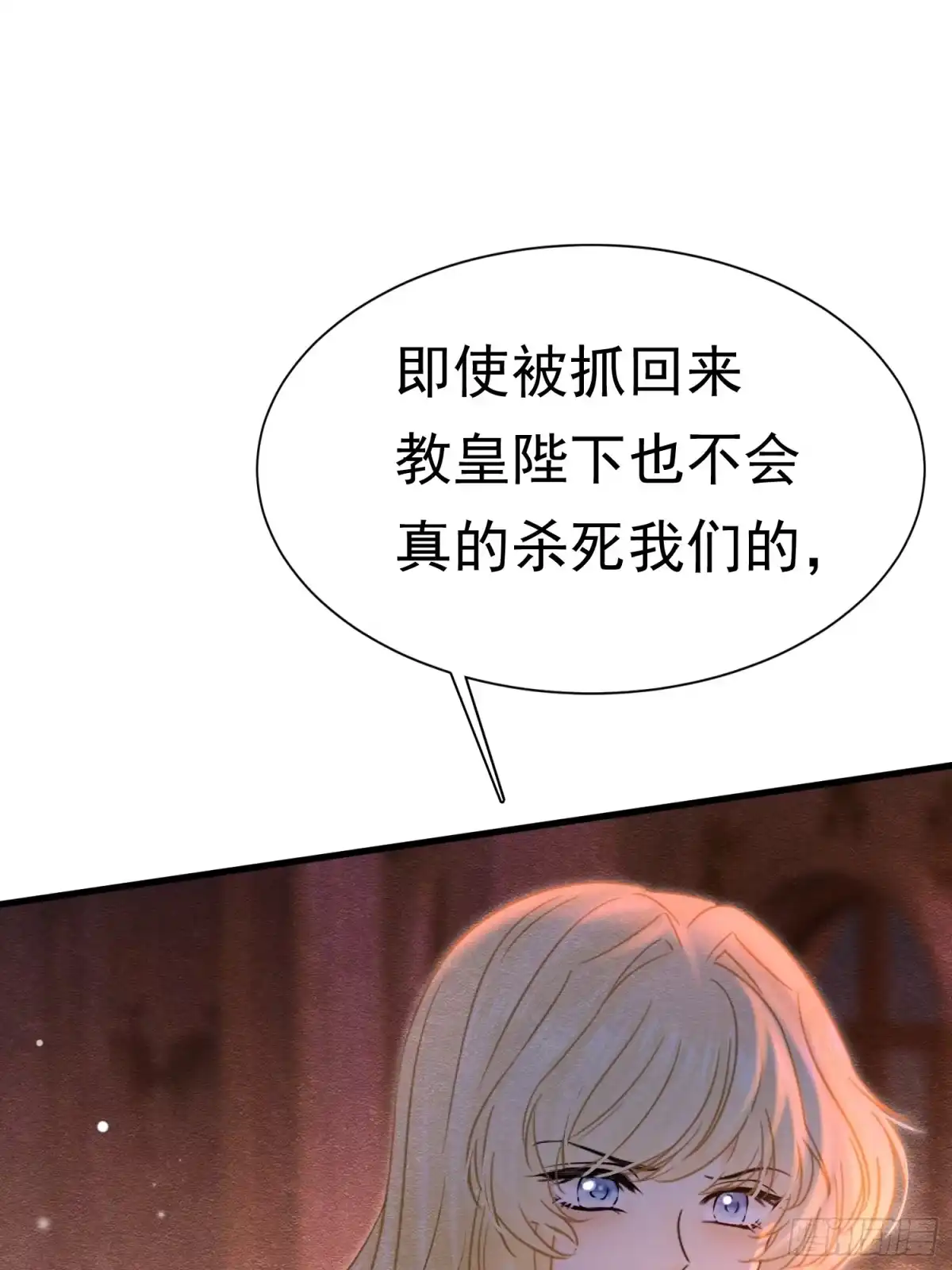 《被主教大人宠爱的日子》68 转机 第38页