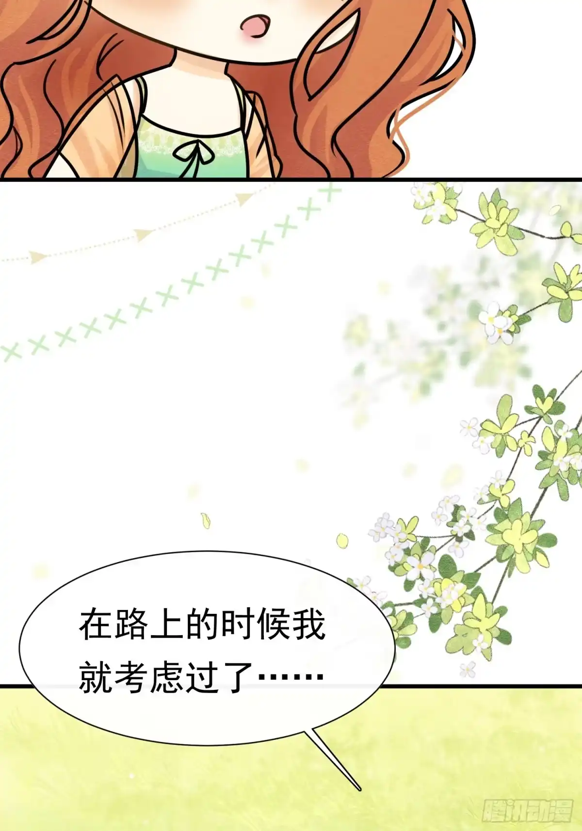 《被主教大人宠爱的日子》69 你认识他？ 第19页