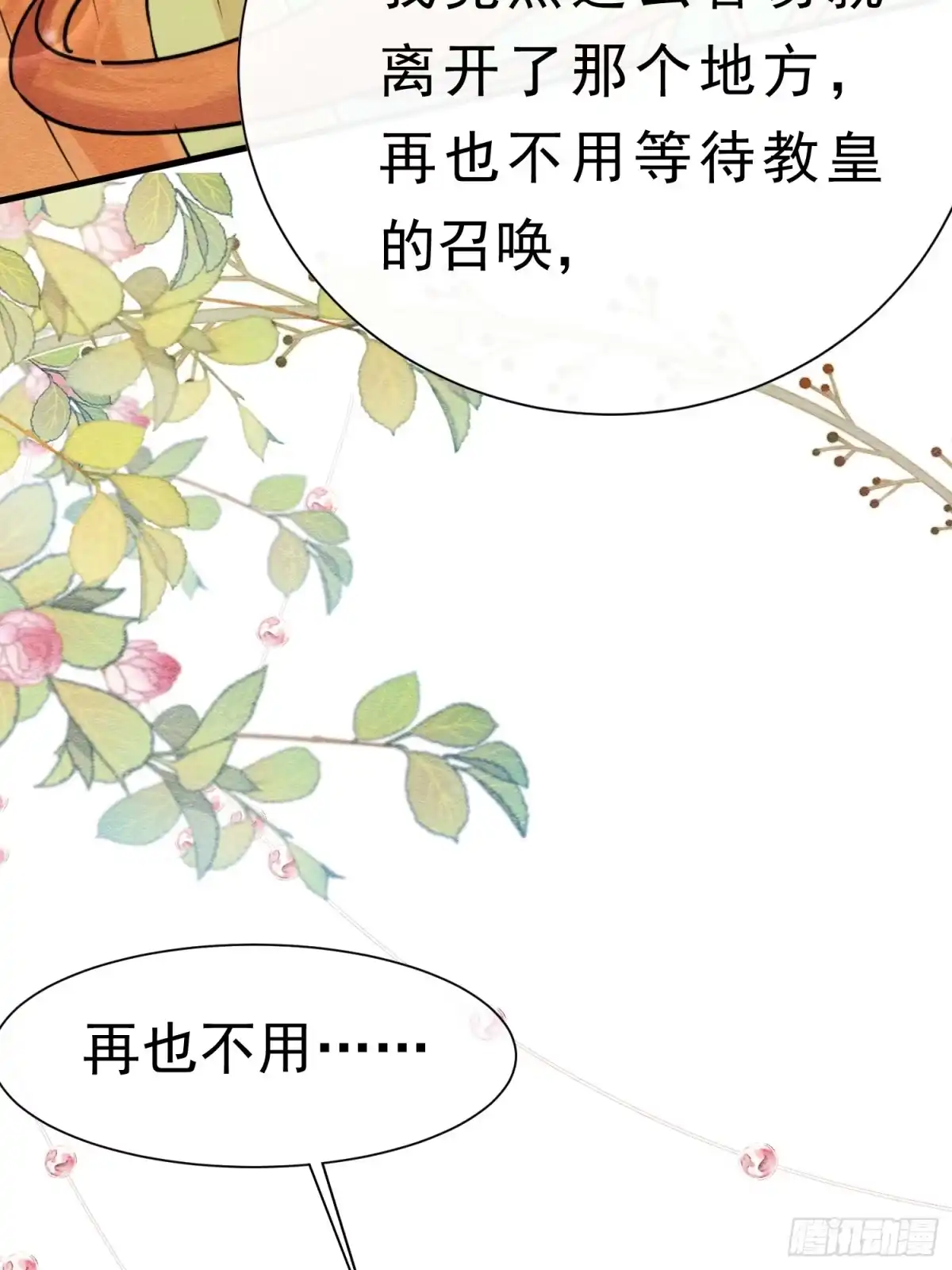 《被主教大人宠爱的日子》69 你认识他？ 第7页