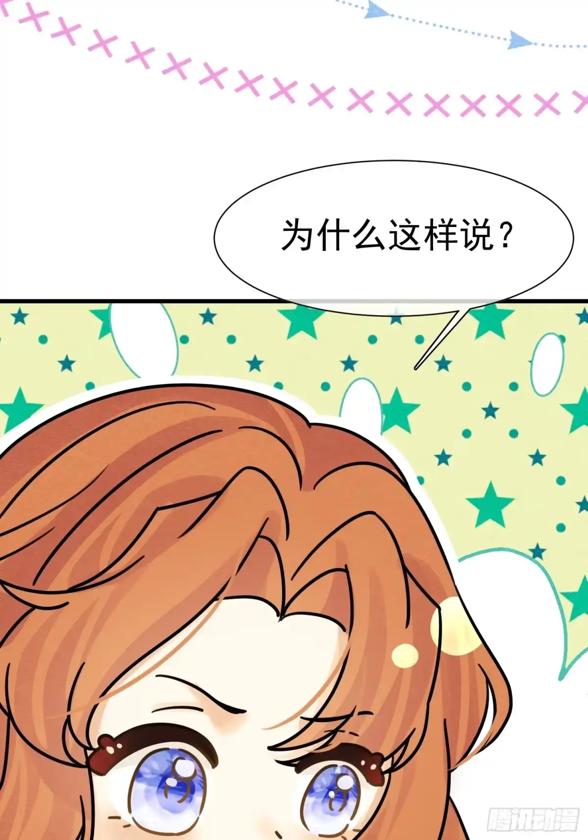 《被主教大人宠爱的日子》69 你认识他？ 第18页