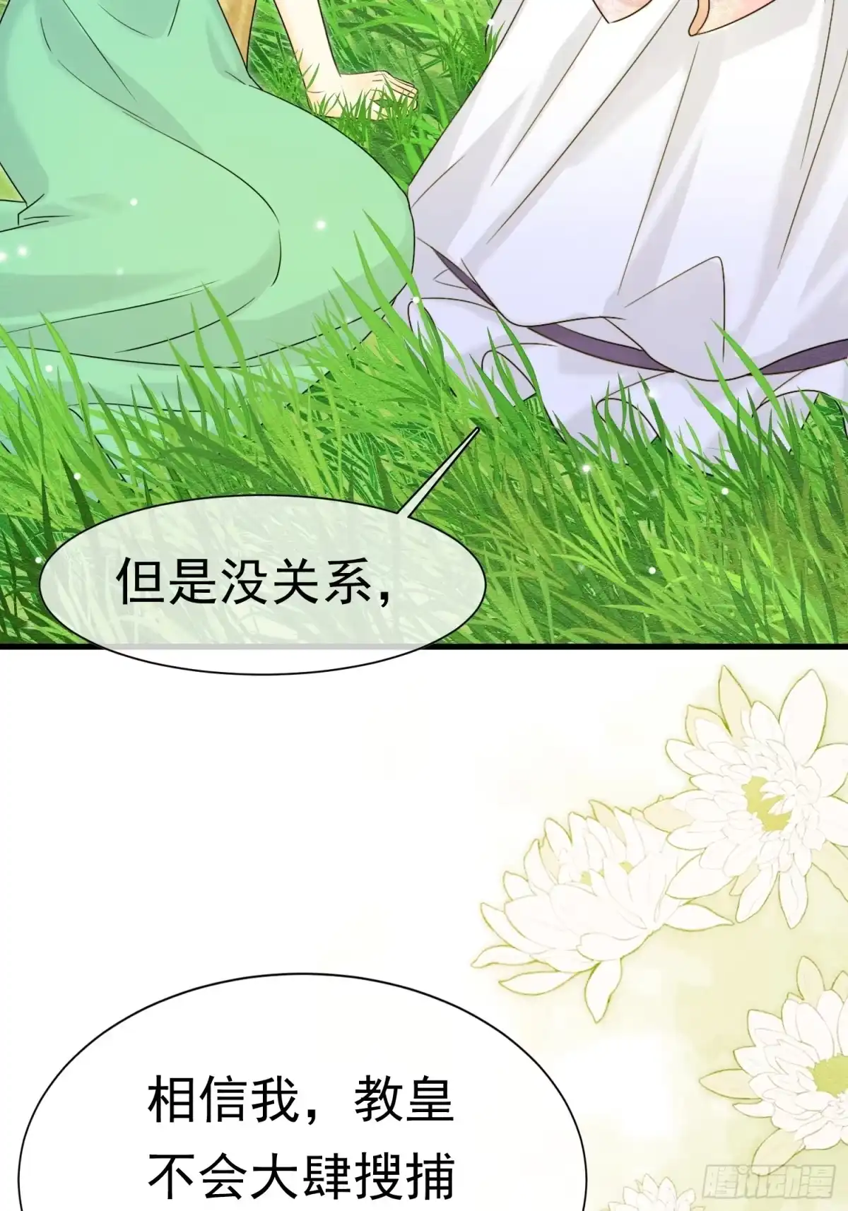 《被主教大人宠爱的日子》69 你认识他？ 第16页