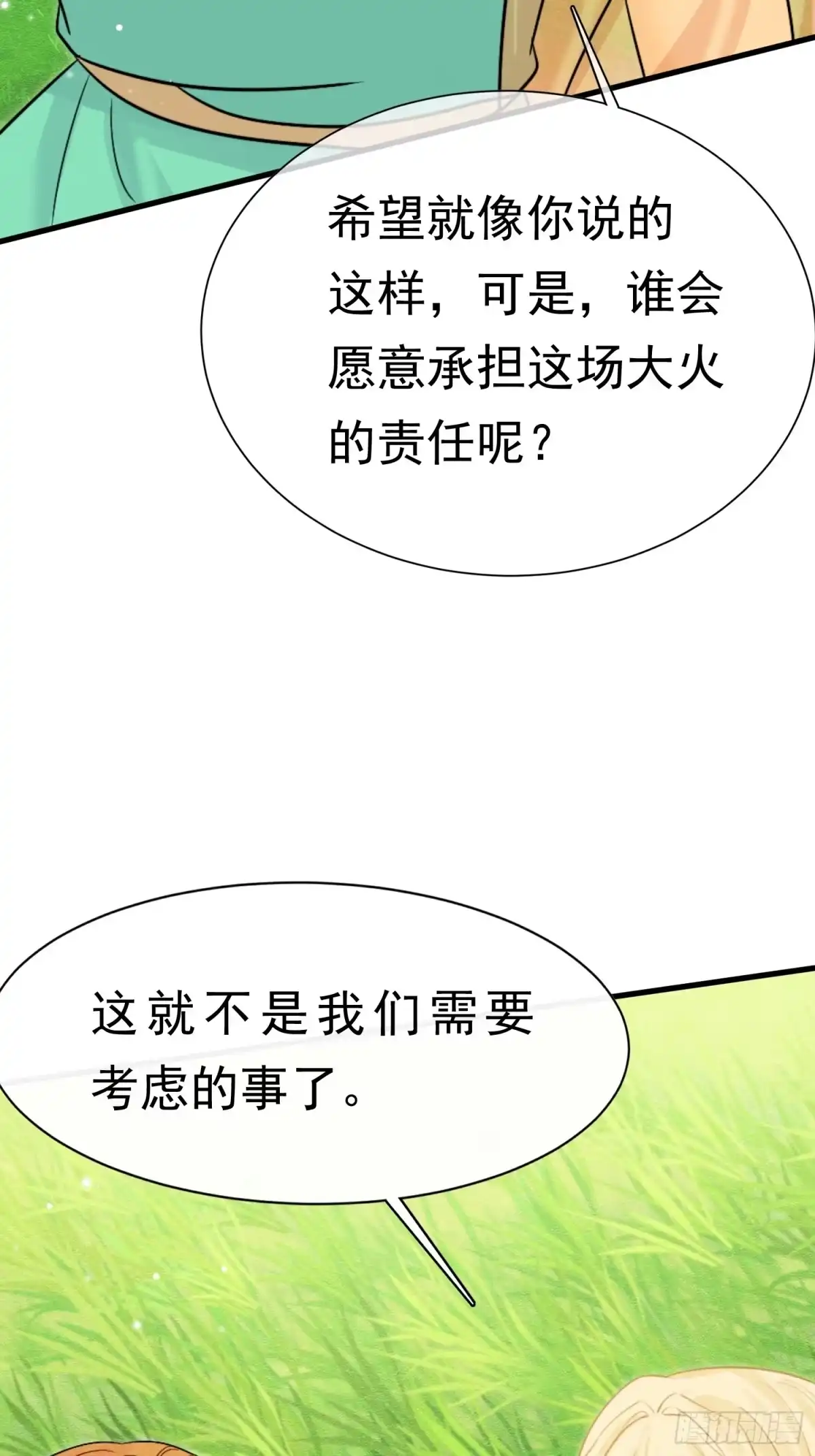《被主教大人宠爱的日子》69 你认识他？ 第25页